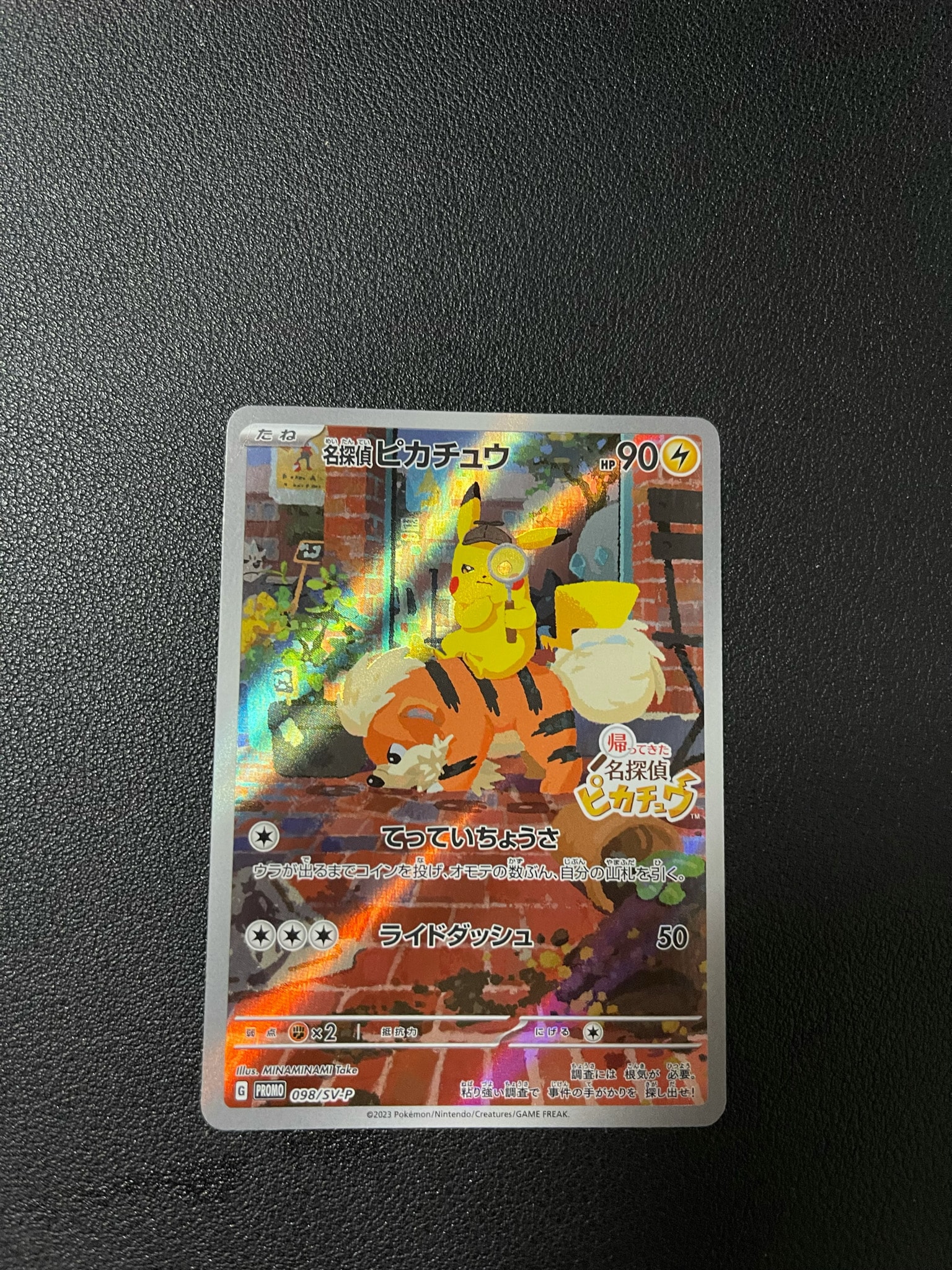 名探偵ピカチュウ: プロモ [SV-P 098](プロモーションカード「SV-P
