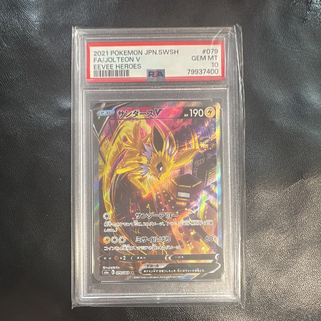 PSA10】サンダースV SR: SA[S6a 079/069](強化拡張パック「イーブイ