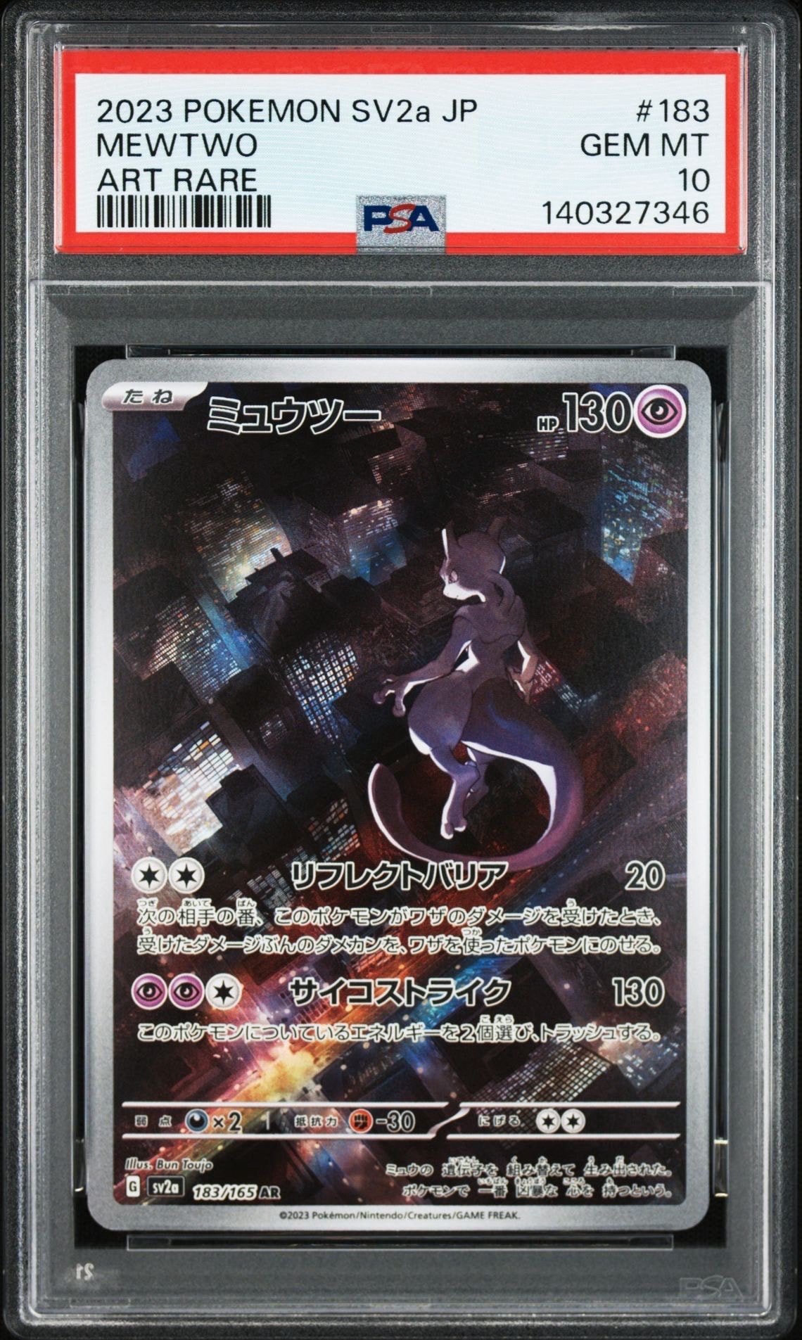 ミュウツー AR[SV2a 183/165](強化拡張パック「ポケモンカード151」)