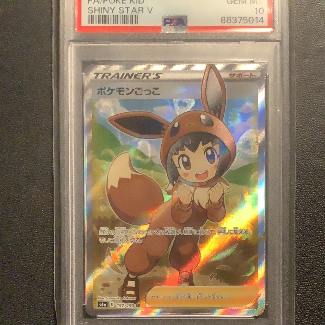 ポケモンごっこ SR[S4a 197/190](ハイクラスパック「シャイニースターV