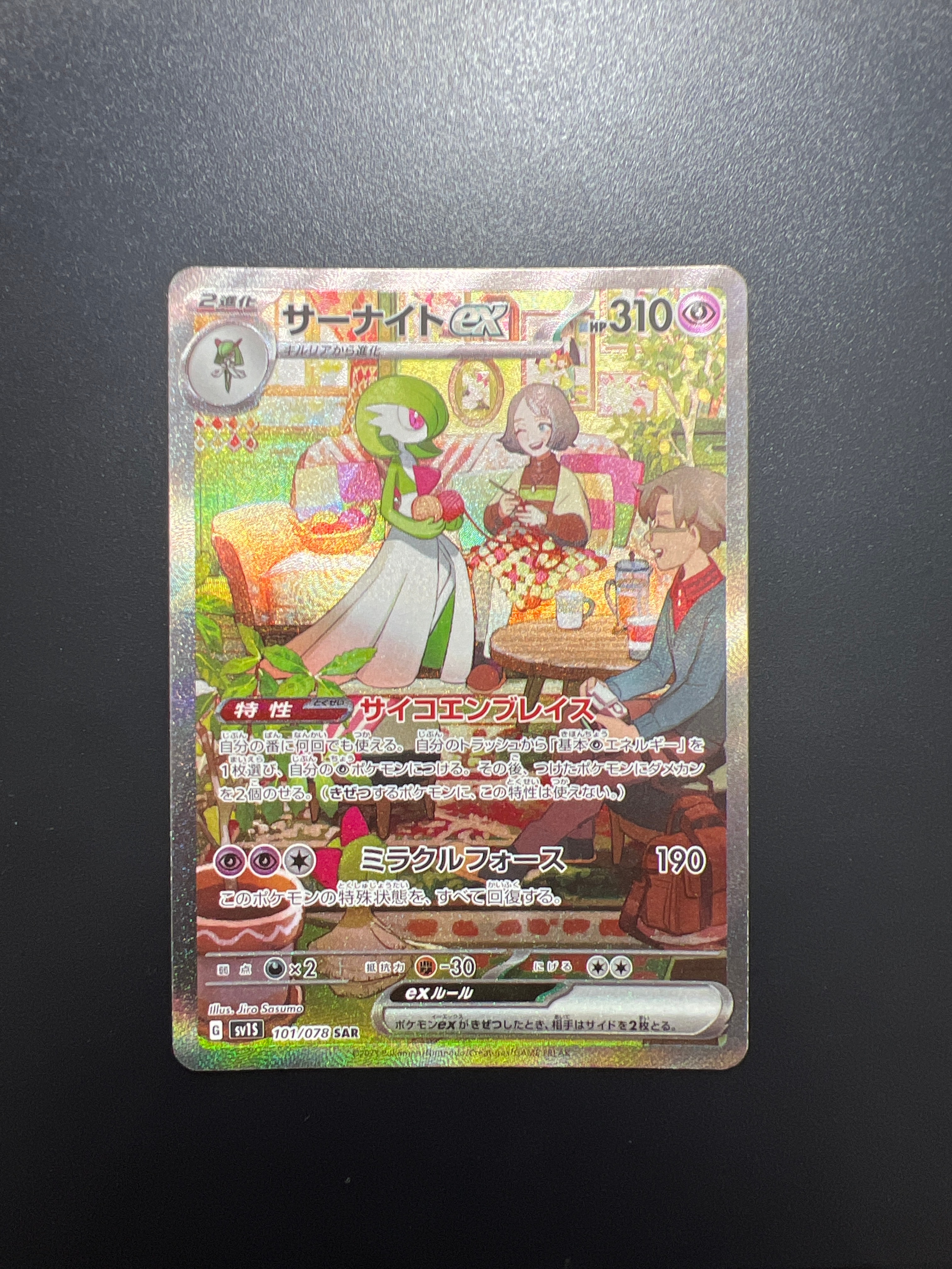 サーナイトex SAR[SV1S 101/078](スカーレット&バイオレット 拡張パック「スカーレットex」)