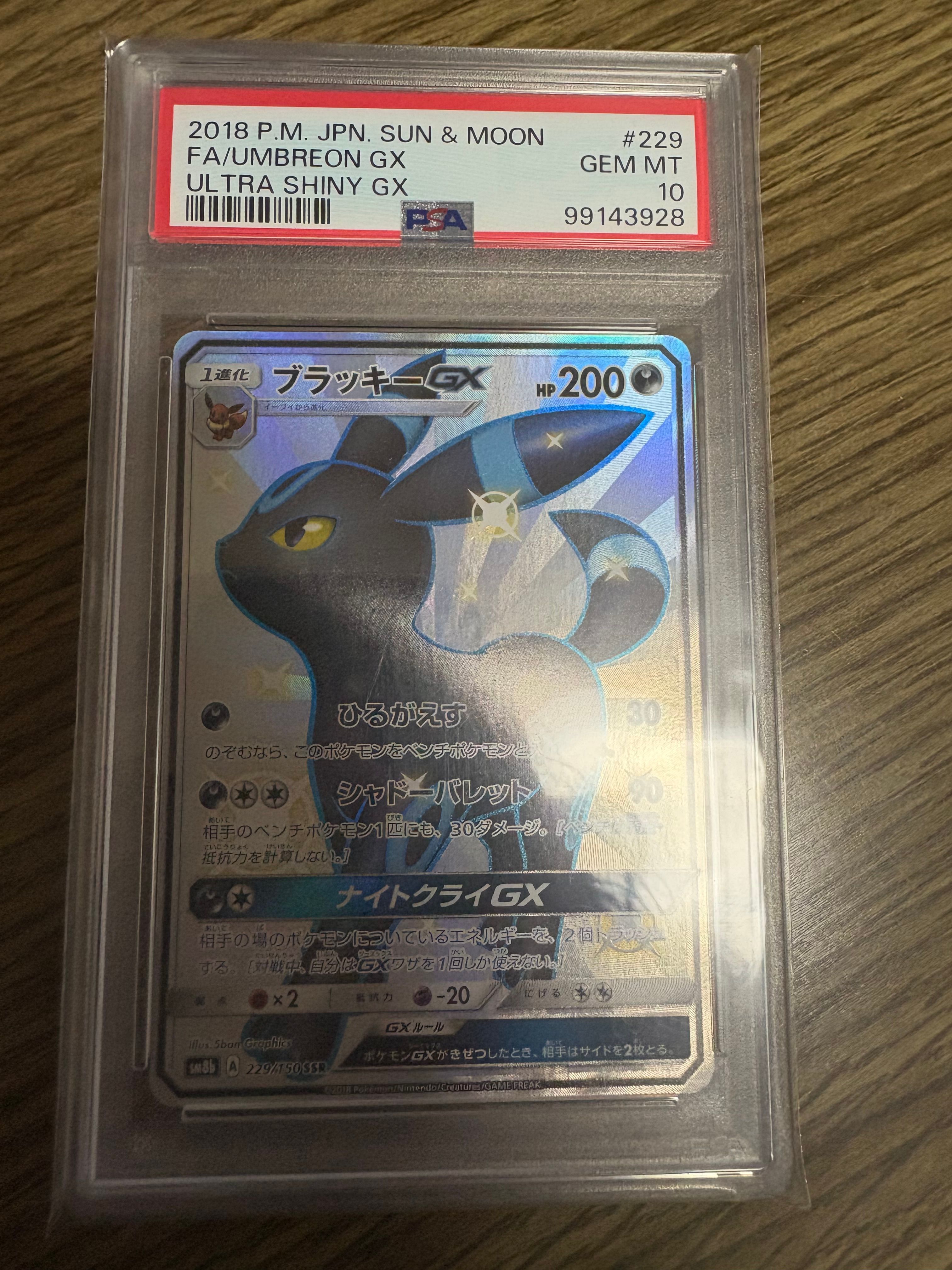 ブラッキーGX SSR[SM8b 229/150](ハイクラスパック「GXウルトラシャイニー」)