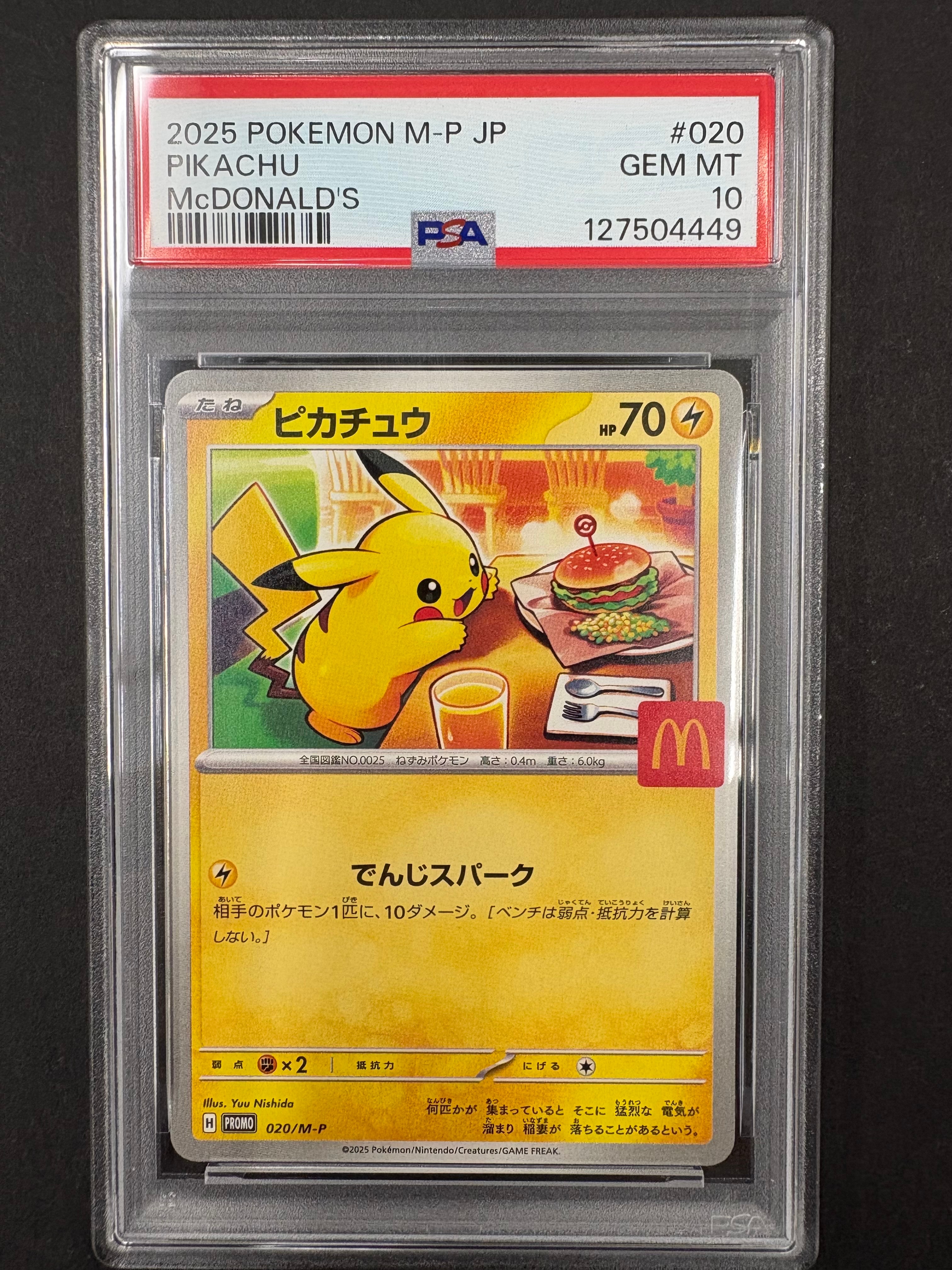 ピカチュウ P [M-P 020](プロモカードパック「マクドナルド ハッピーセット2025」)