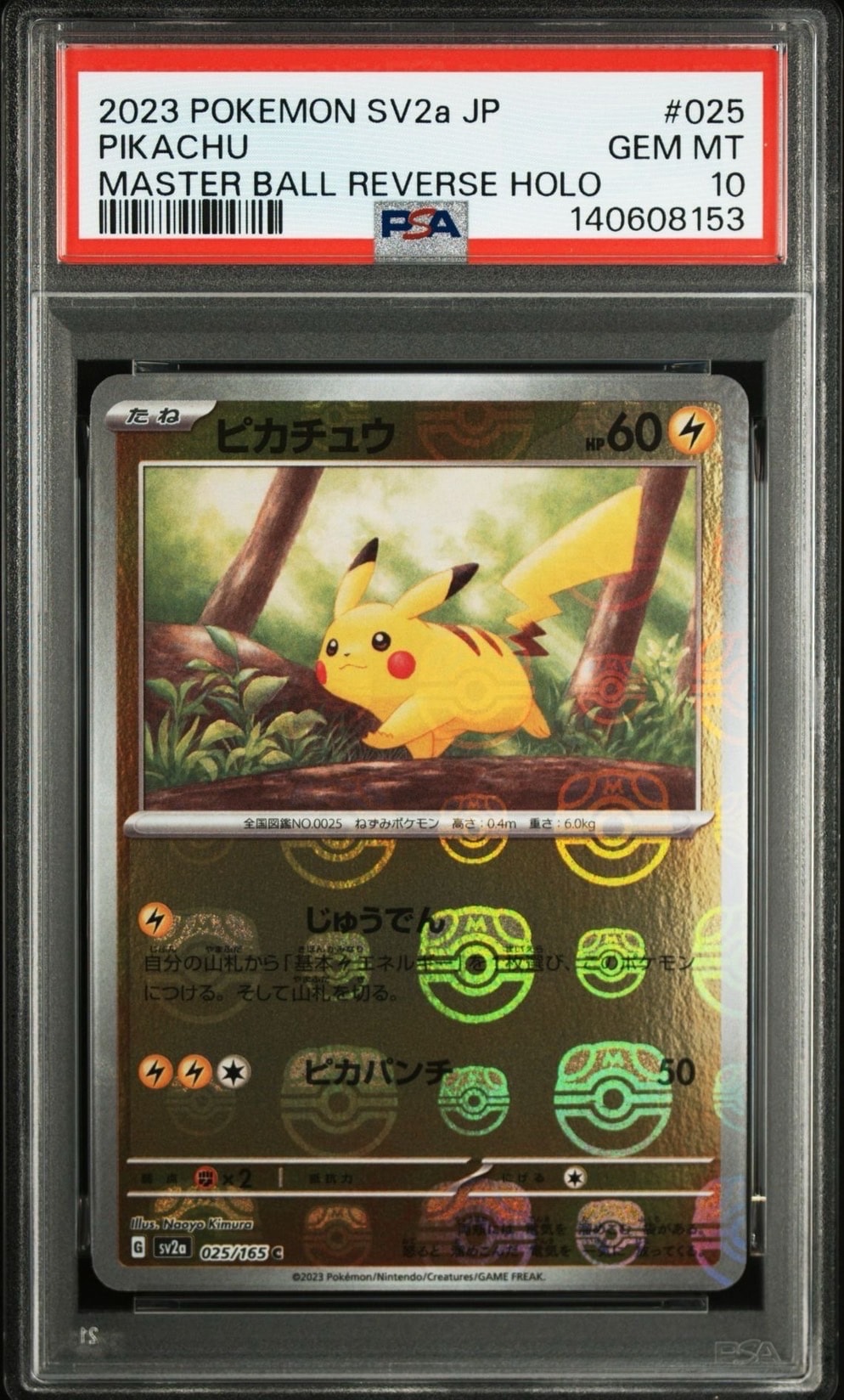 ピカチュウ C: マスターボールミラー (マスボピカチュウ) [SV2a 025/165](強化拡張パック「ポケモンカード151」)