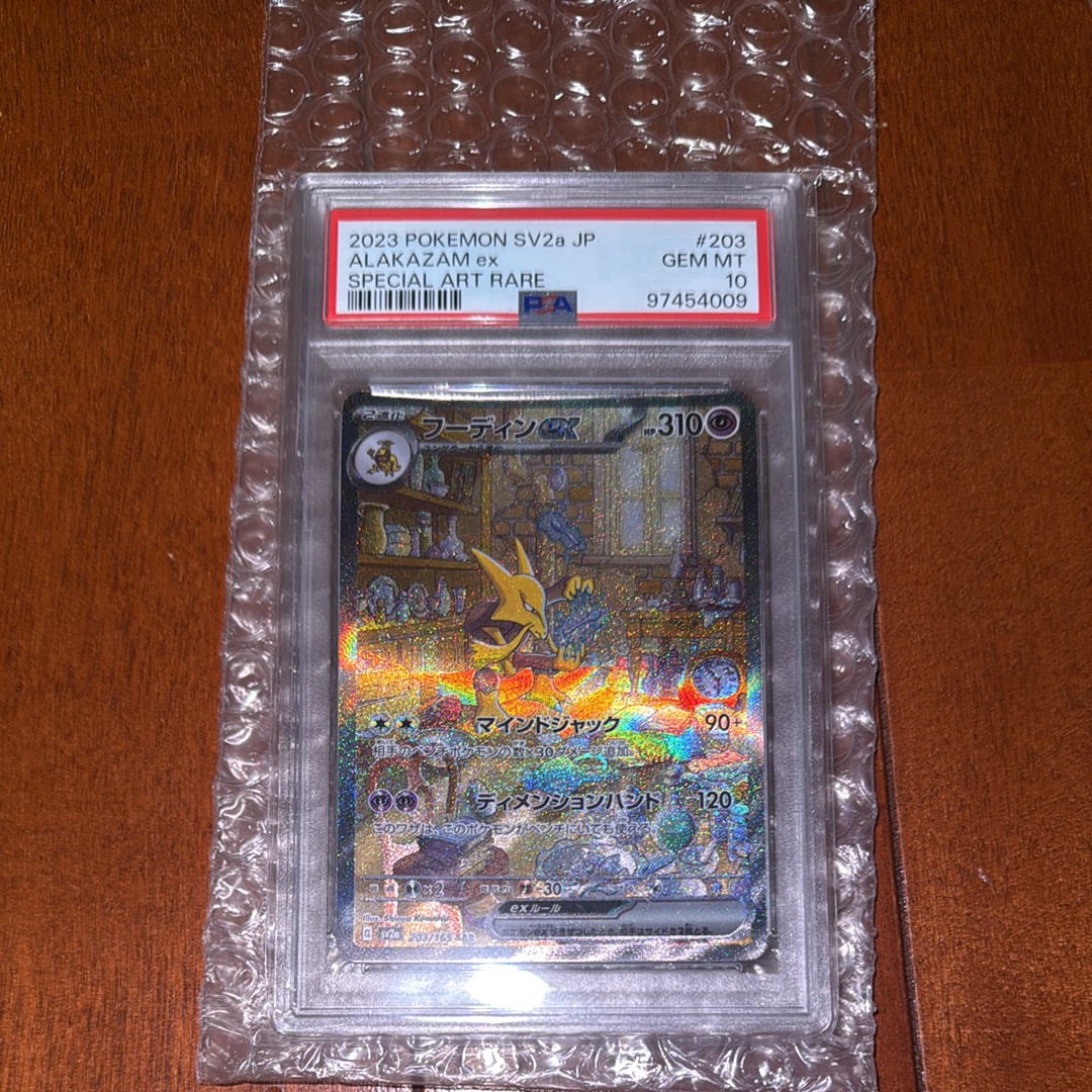 フーディンex SAR[SV2a 203/165](強化拡張パック「ポケモンカード151」)