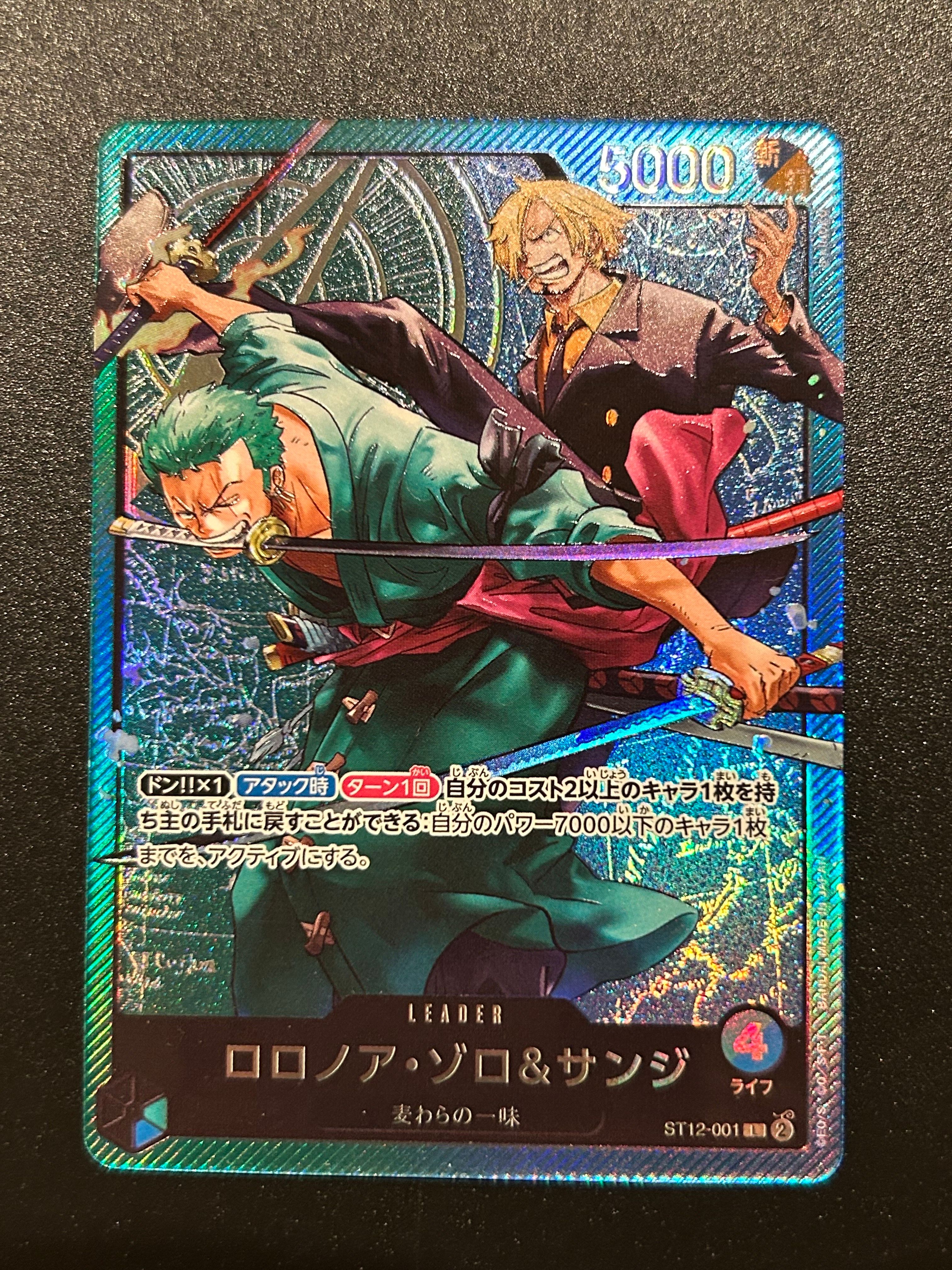 ロロノア・ゾロ&サンジ L [ST12-001] (スタートデッキ ゾロ&サンジ)