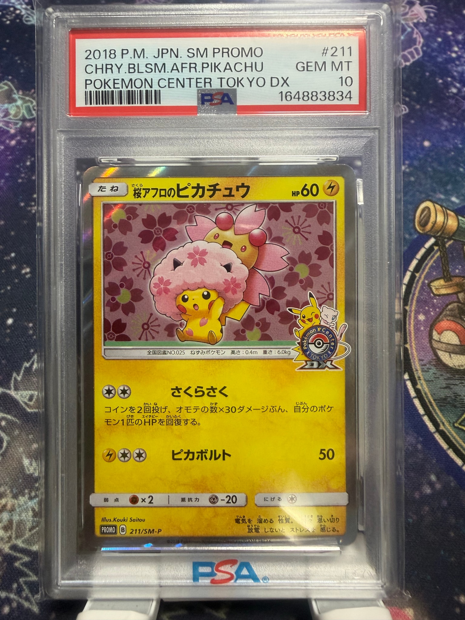 桜アフロのピカチュウ: プロモ[SM-P 211](プロモーションカード「SM-P