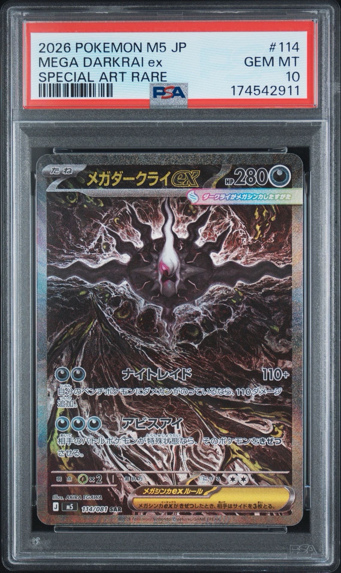メガダークライex SAR [M5 114/081](拡張パック「アビスアイ」)