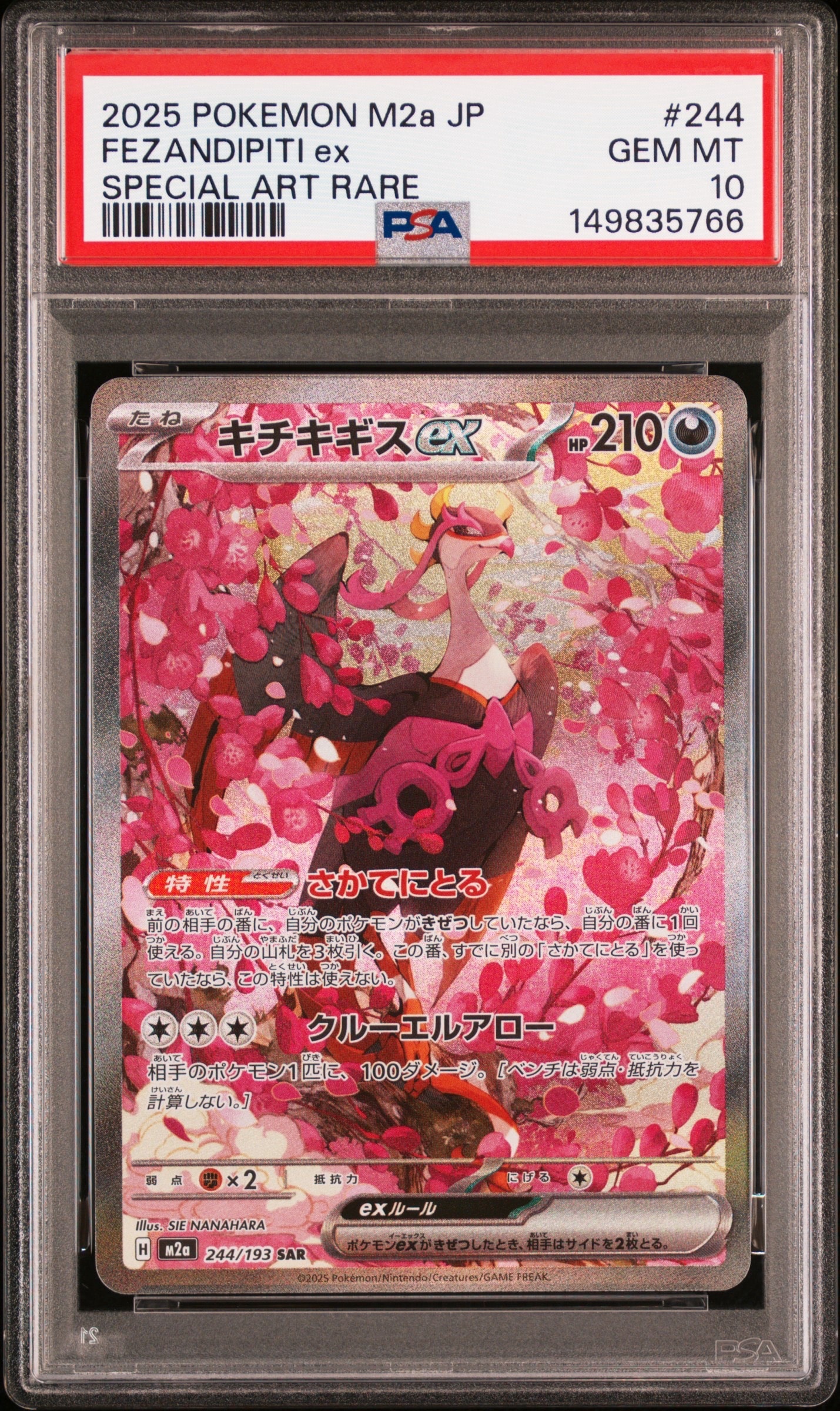 キチキギスex SAR [M2a 244/193](ハイクラスパック「MEGAドリームex」)