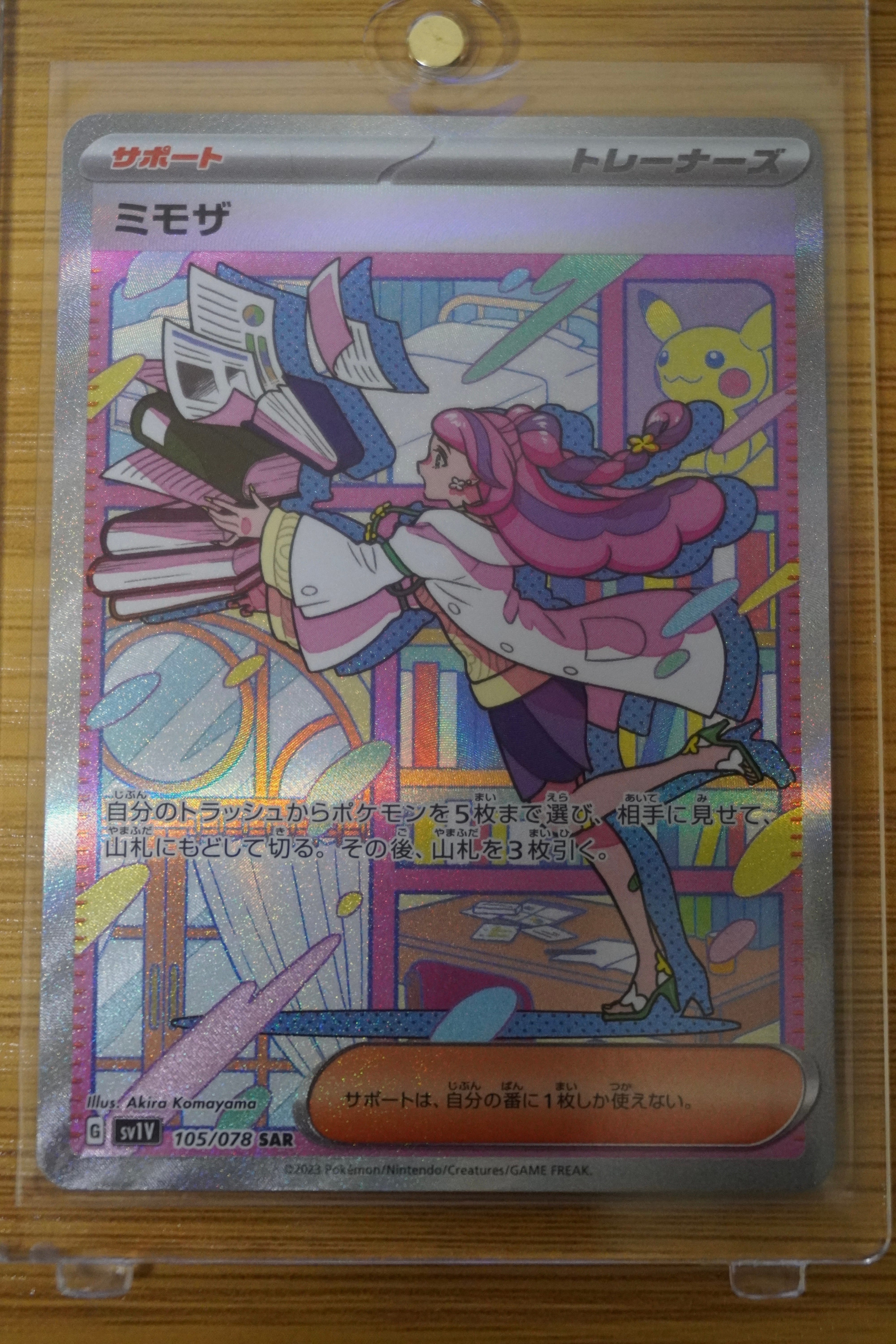 ミモザ SAR[SV1V 105/078](スカーレット&バイオレット 拡張パック「バイオレットex」)