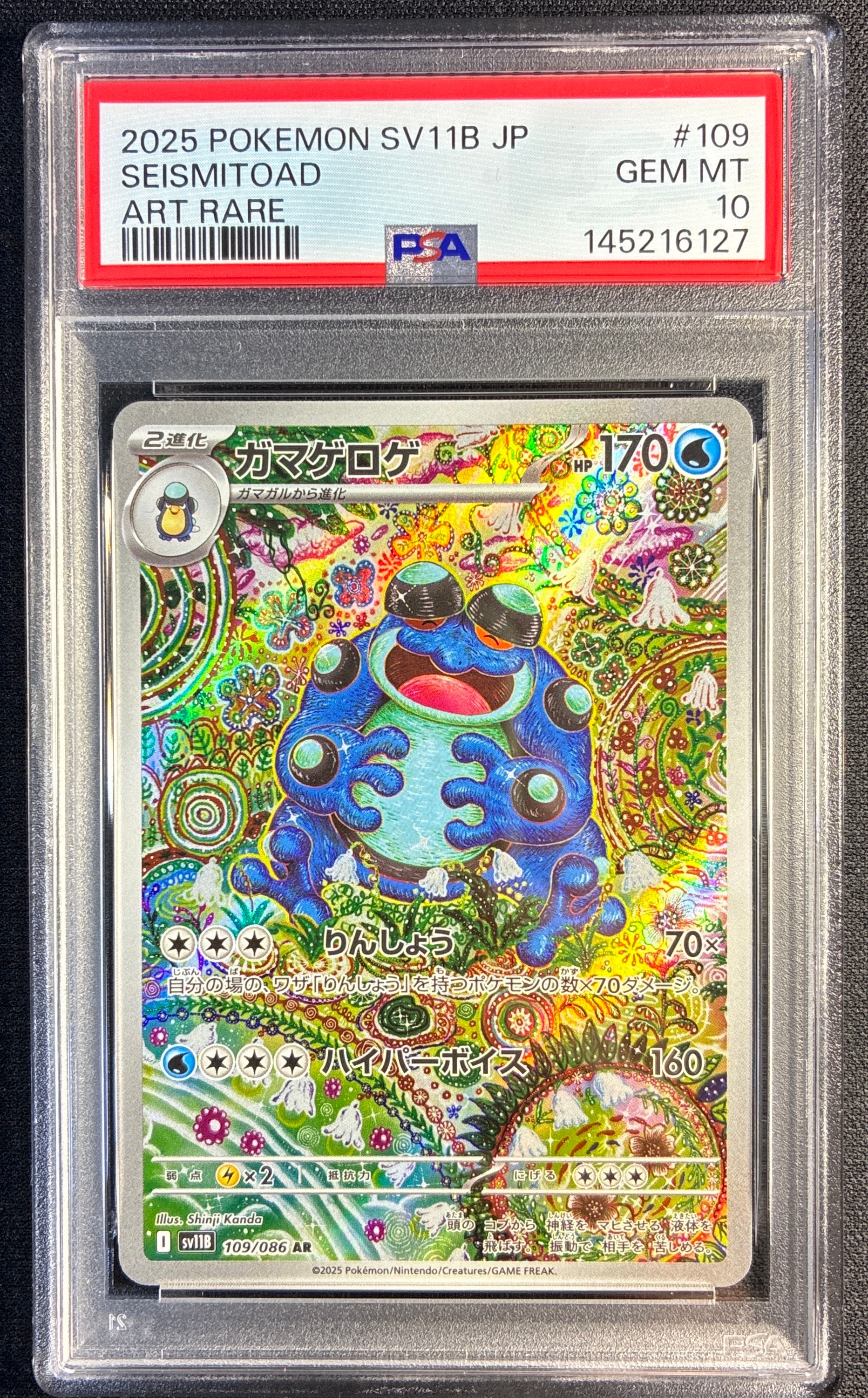 PSA10】ガマゲロゲ AR [SV11B 109/086](拡張パック「ブラックボルト