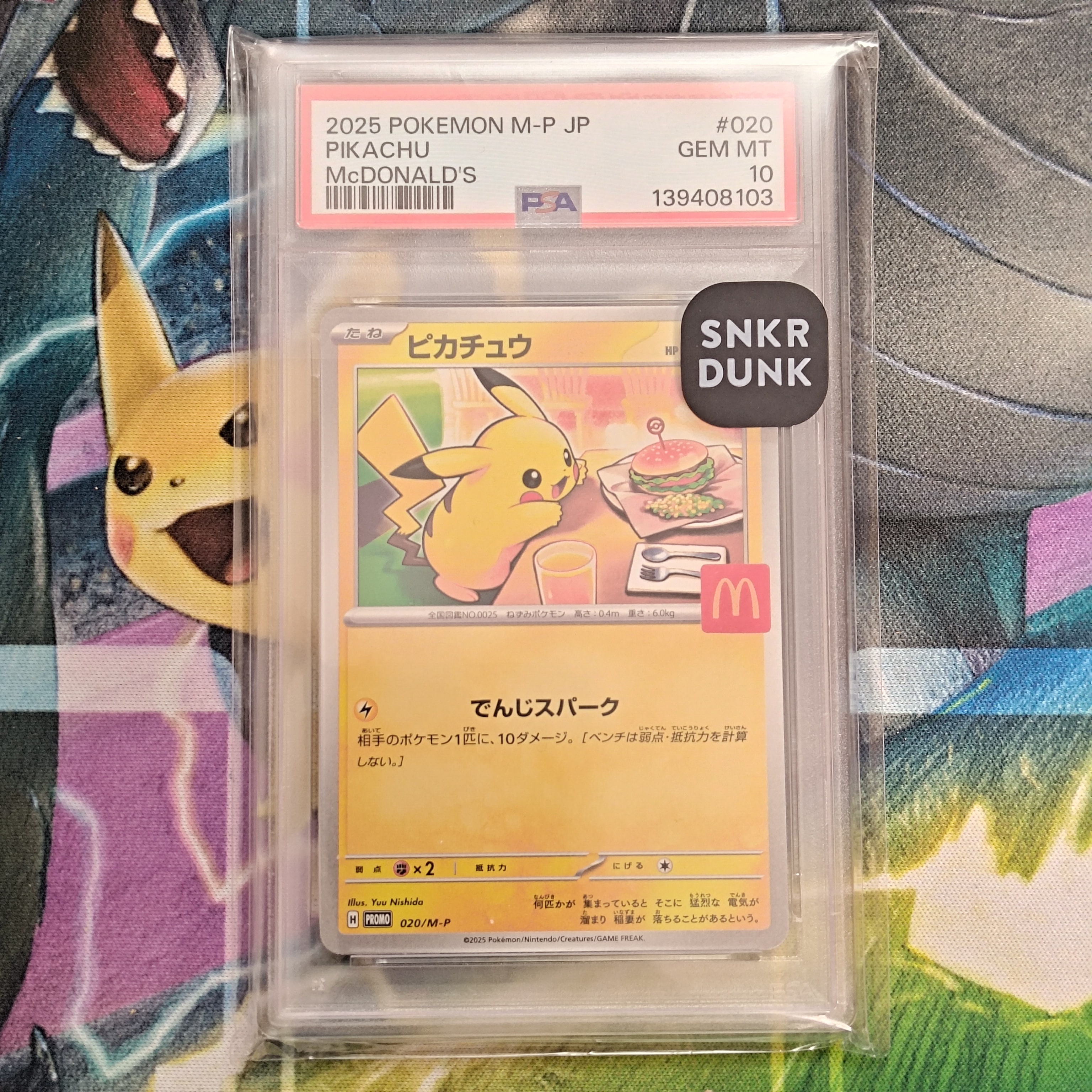 ピカチュウ P [M-P 020](プロモカードパック「マクドナルド ハッピーセット2025」)