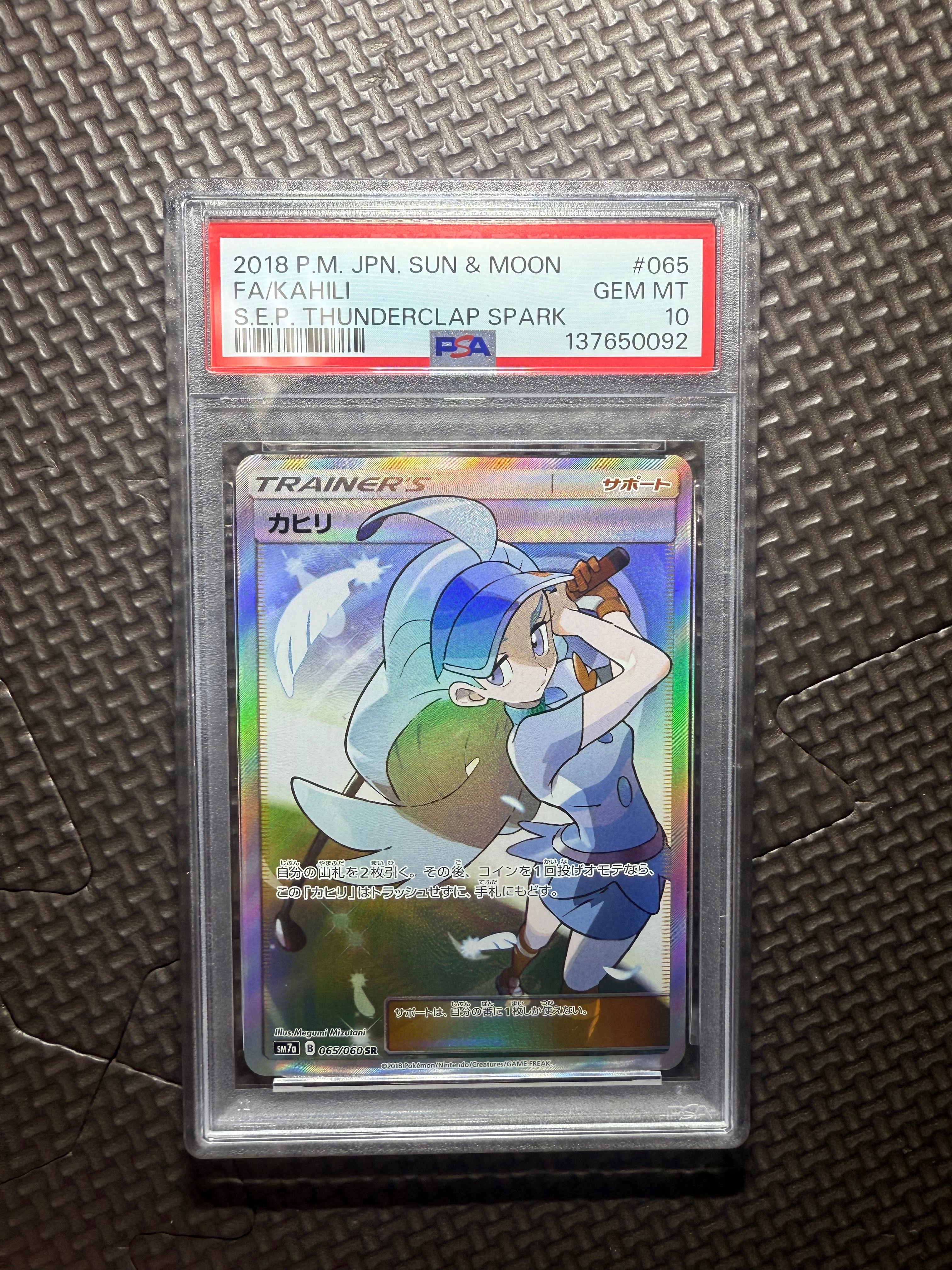 Kahili SR[SM7a 065/060](Enhanced Expansion Pack"Lightning Spark")
