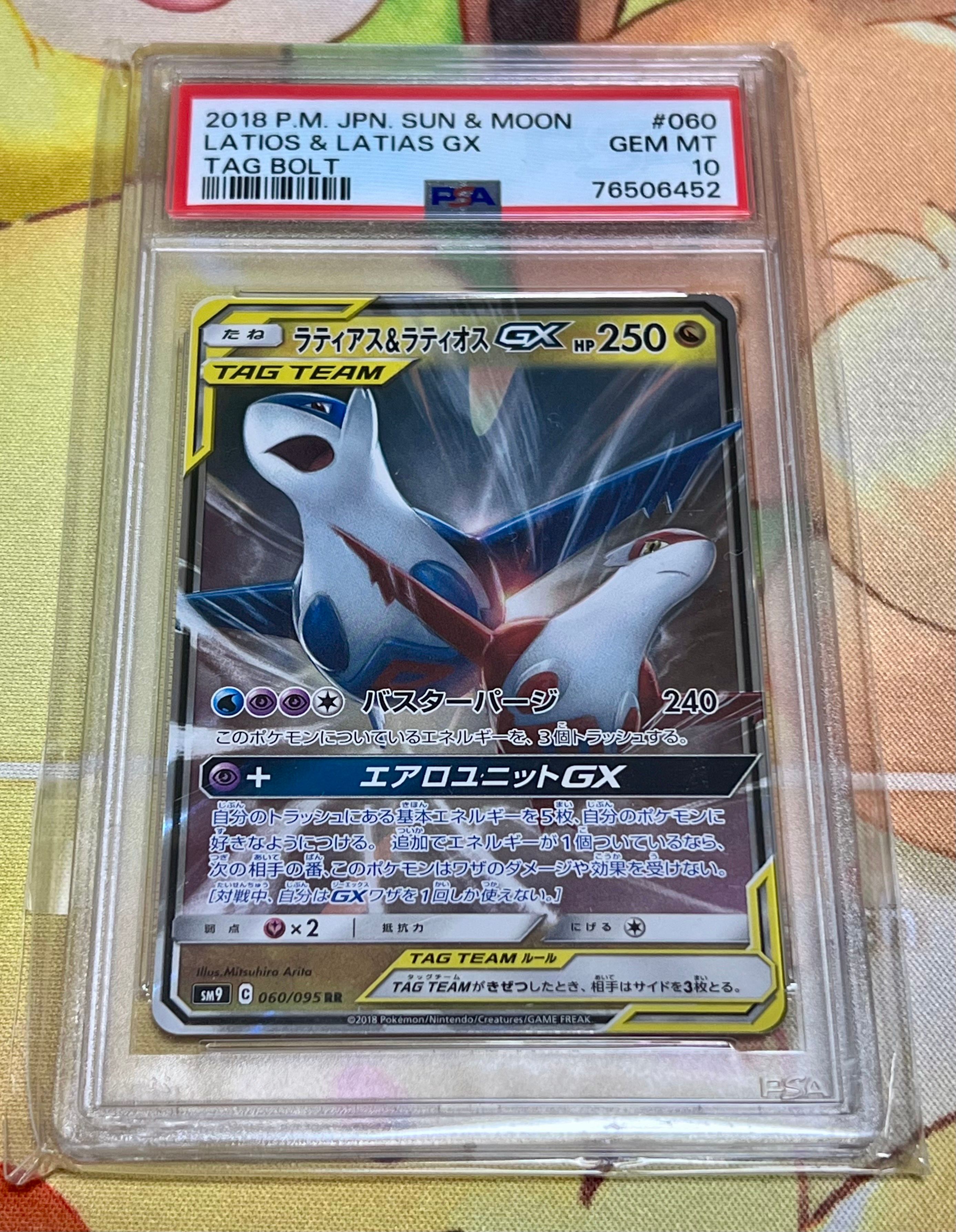ラティアス&ラティオスGX RR [SM9 060/095](拡張パック「タッグボルト」)