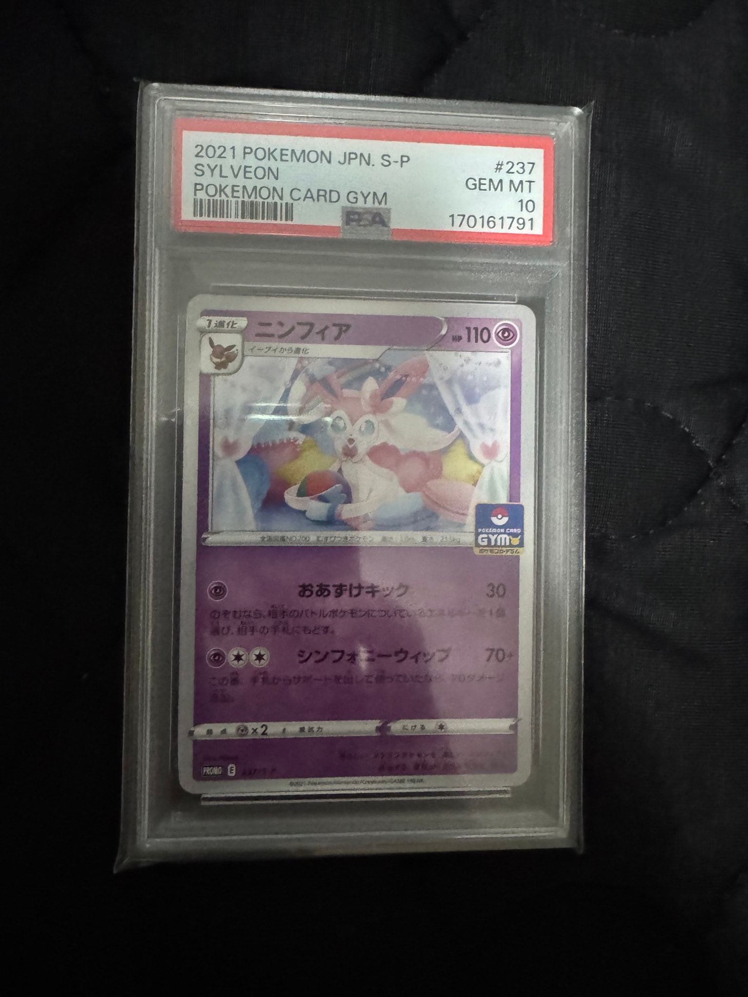 ニンフィア: プロモ P [S-P 237](ポケモンカードゲーム ソード&シールド 「プロモカードパック 第8弾」)