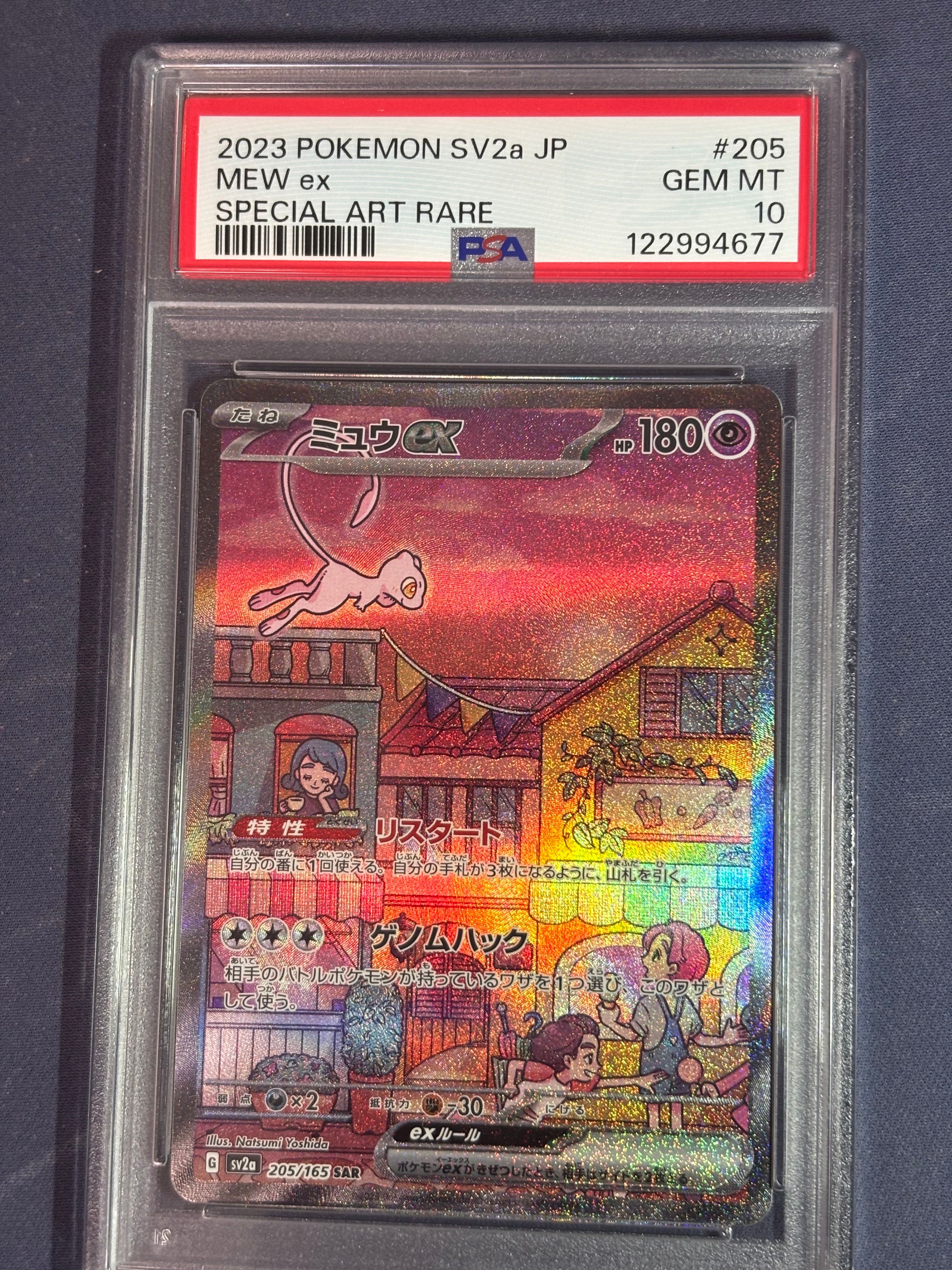 ミュウex SAR[SV2a 205/165](強化拡張パック「ポケモンカード151」)