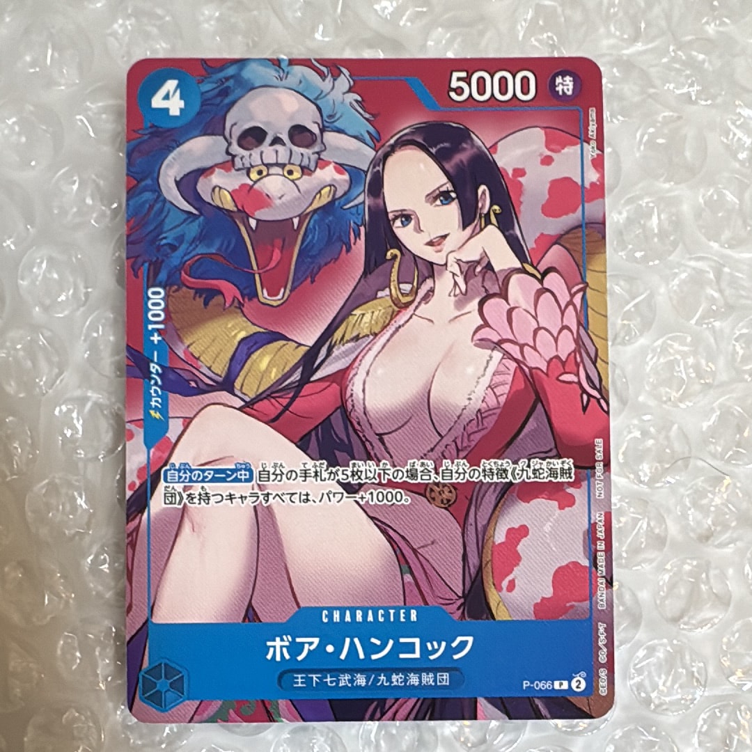 ボア・ハンコック P [P-066](最強ジャンプ 2024年 4月号 付録)の新品