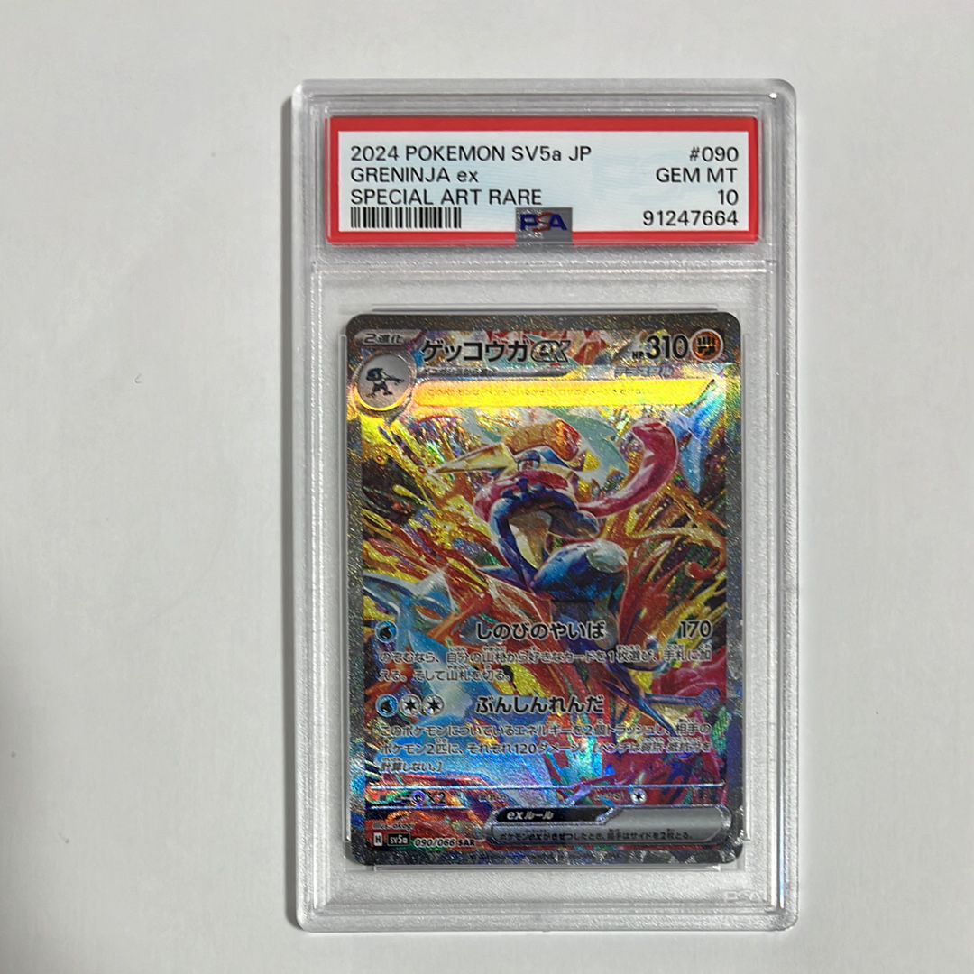 ゲッコウガex SAR [SV5a 090/066](強化拡張パック「クリムゾンヘイズ」)