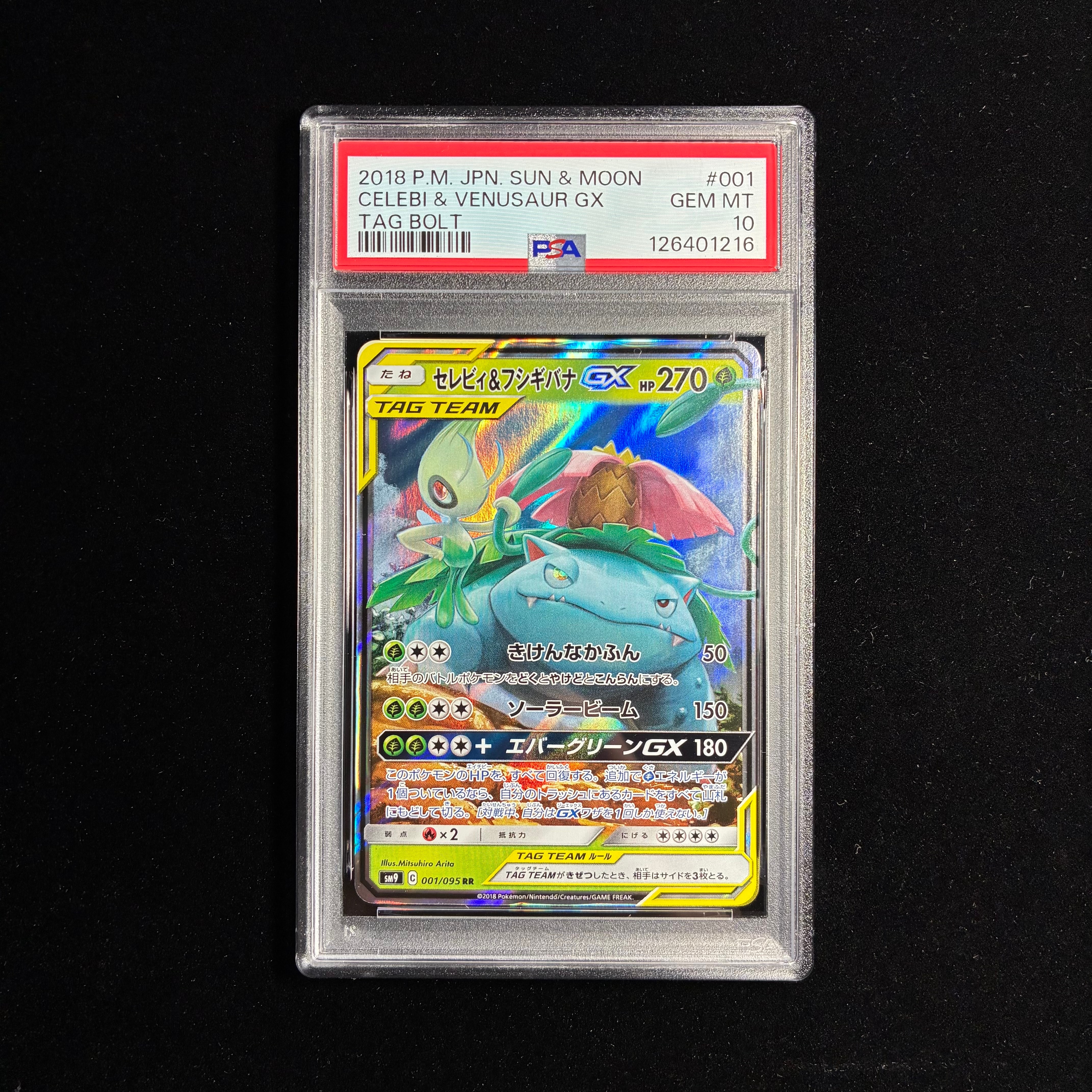 セレビィ&フシギバナGX RR [SM9 001/095](拡張パック「タッグボルト」)
