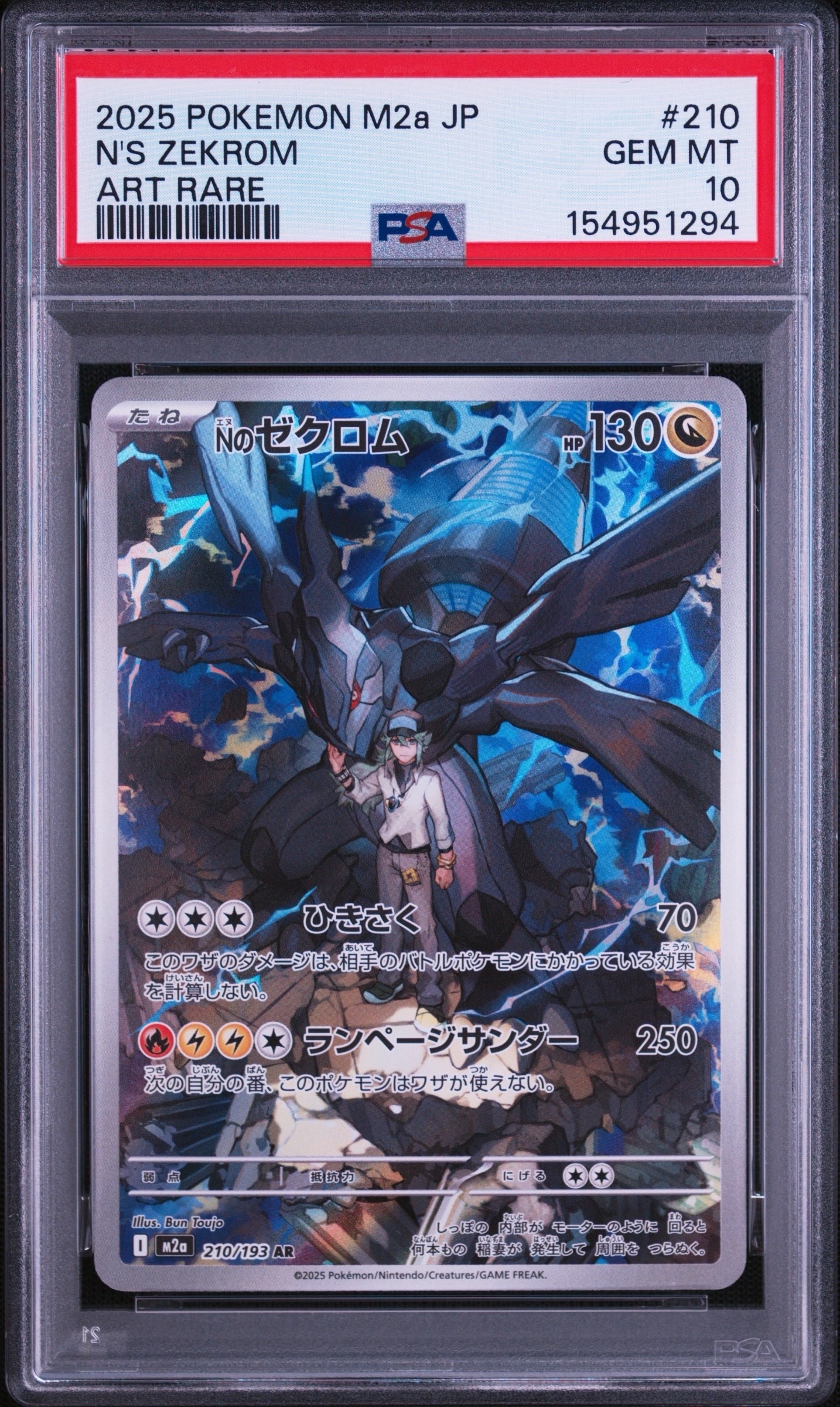 PSA10】Nのゼクロム AR [M2a 210/193](ハイクラスパック「MEGAドリーム