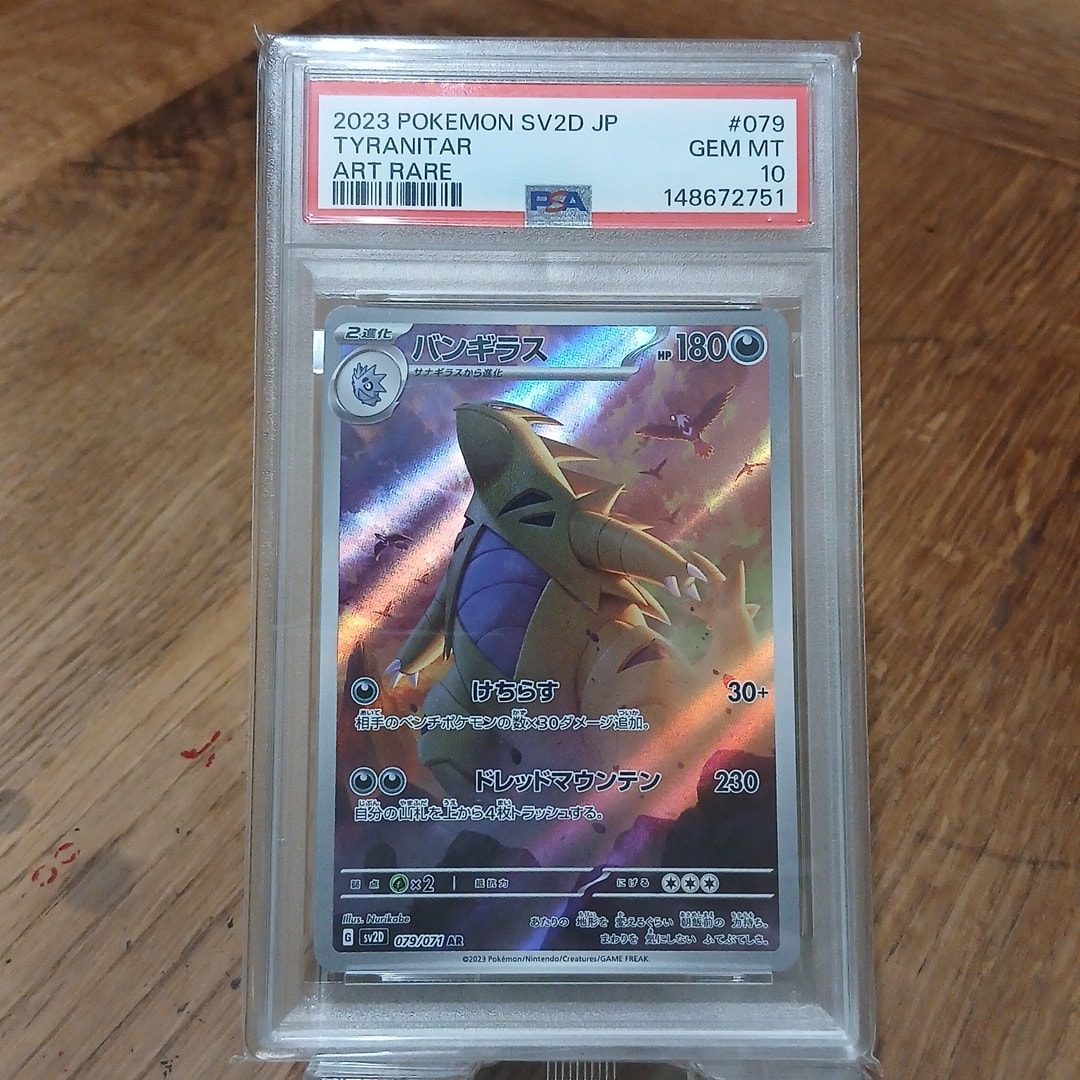 PSA10】バンギラス AR[SV2D 079/071](拡張パック「クレイバースト」) 1