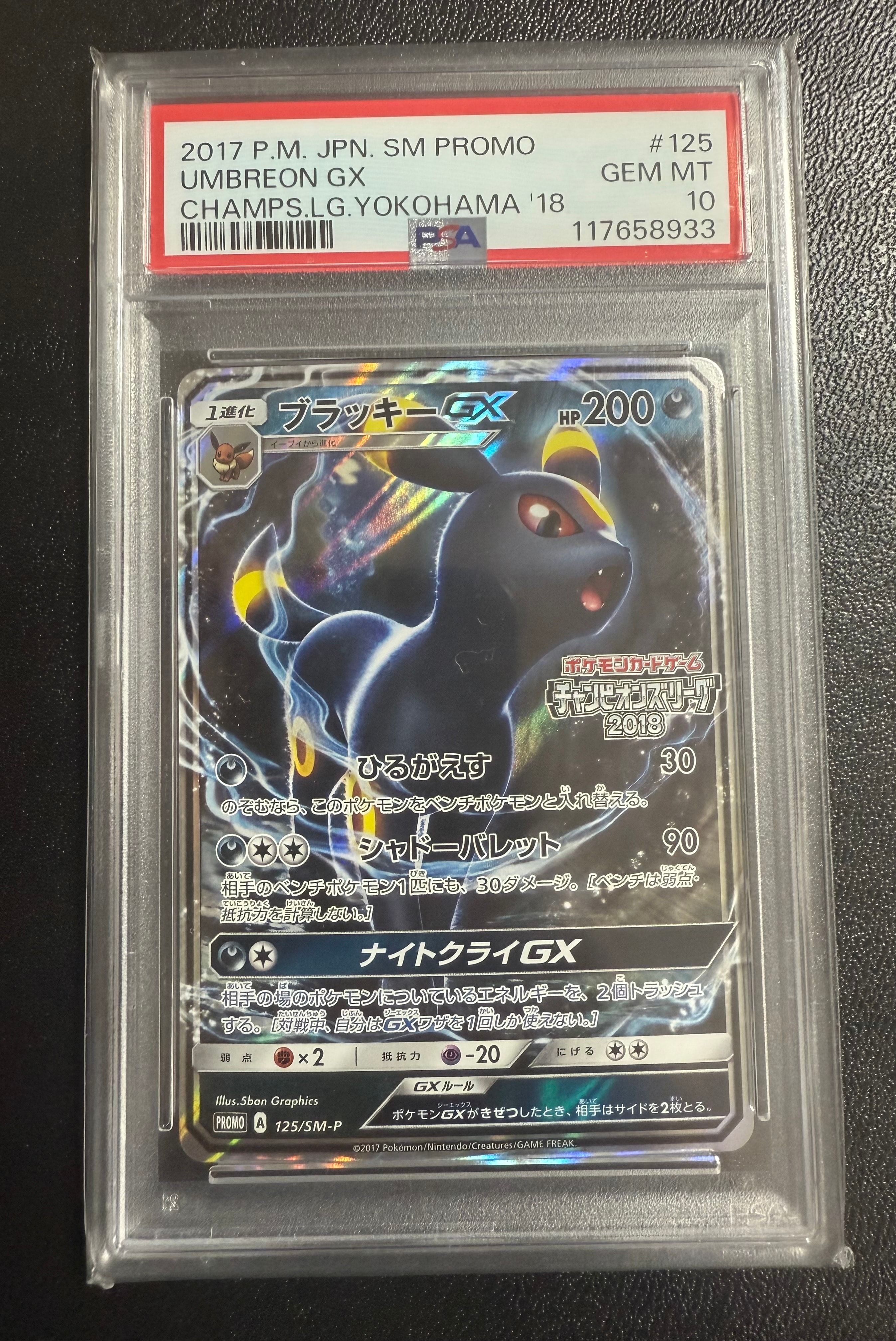 ブラッキーGX: プロモ[SM-P 125](プロモーションカード「SM-P」)の新品