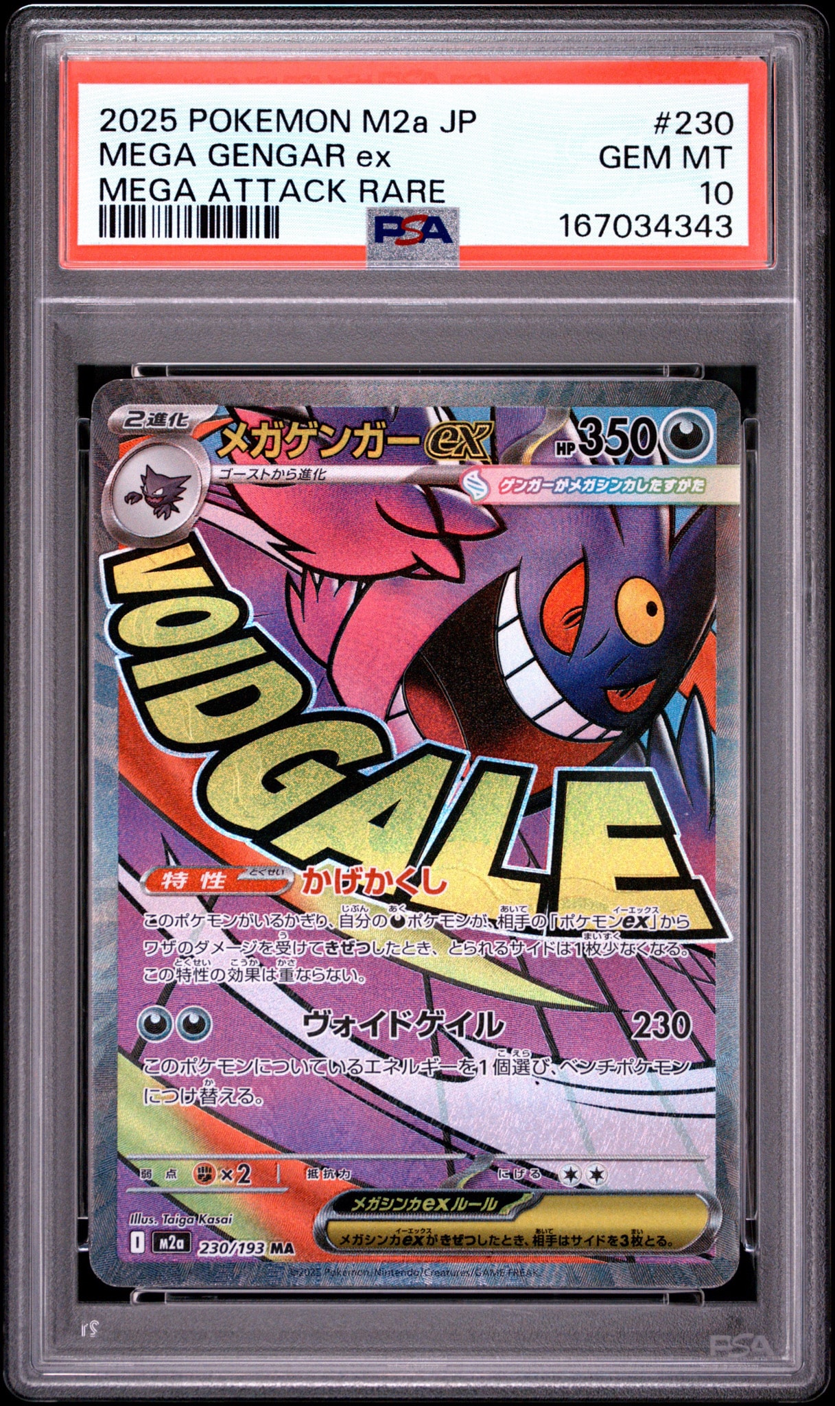 メガゲンガーex MA [M2a 230/193](ハイクラスパック「MEGAドリームex」)