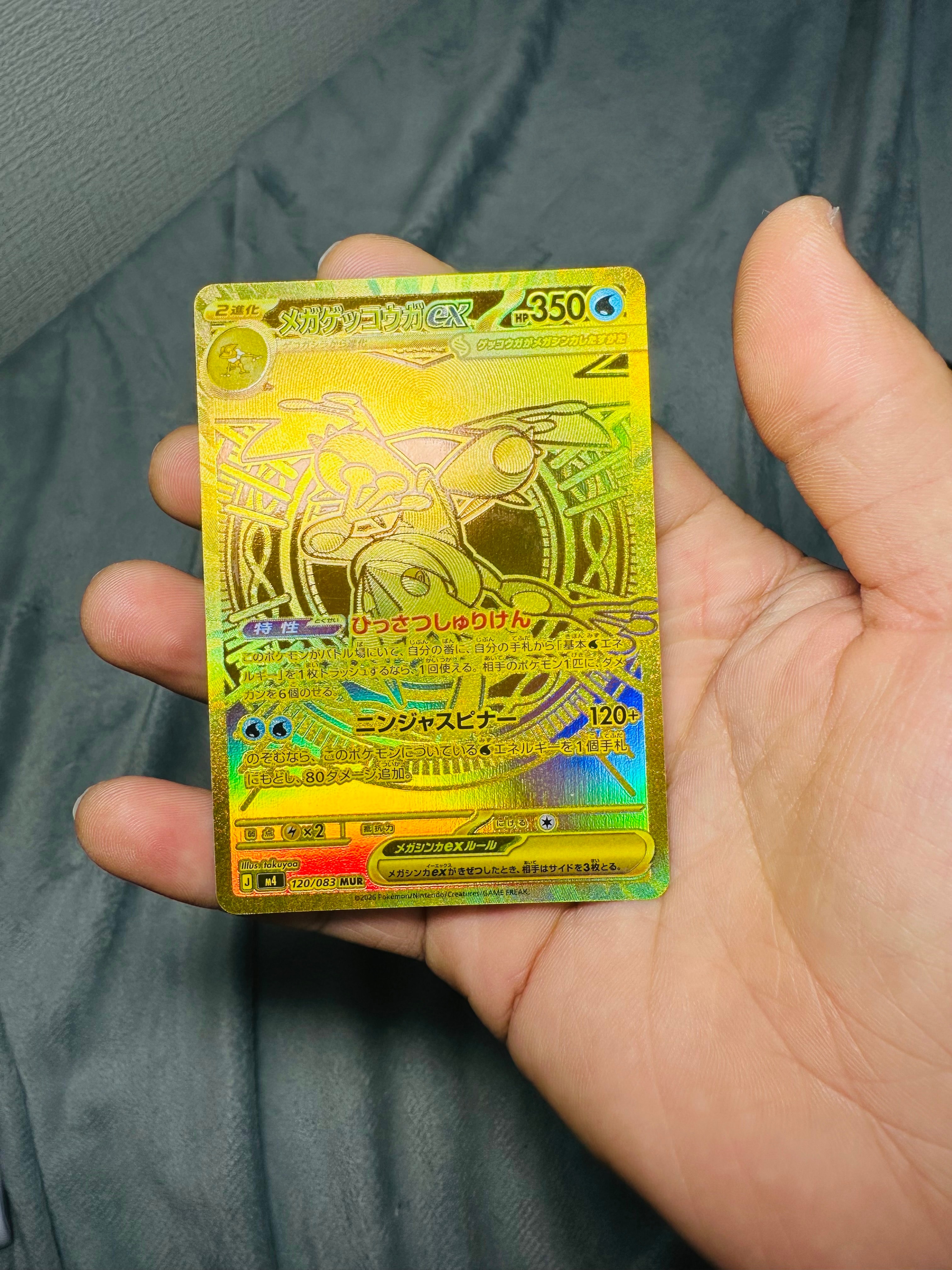 メガゲッコウガex MUR [M4 120/083](拡張パック「ニンジャスピナー」)