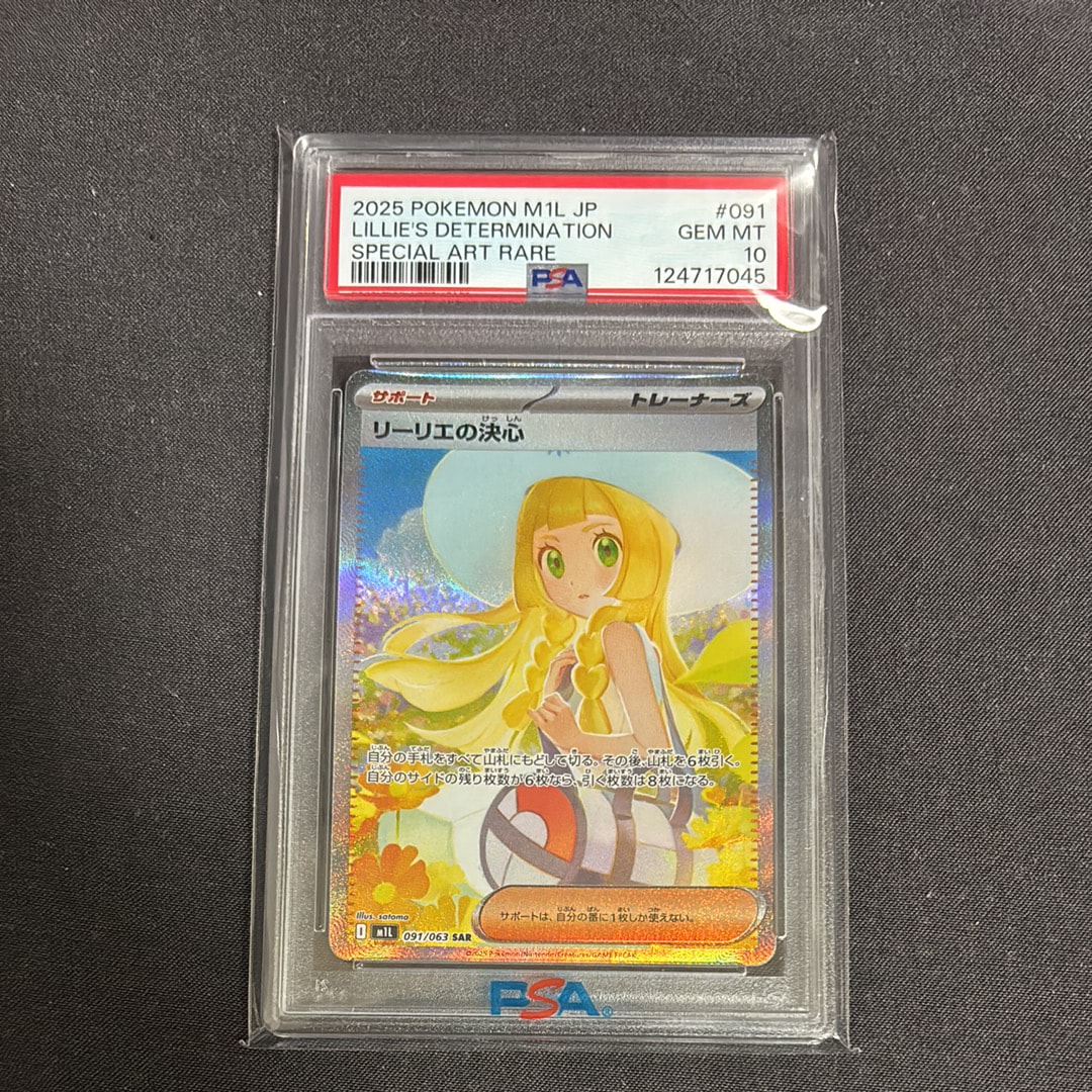 リーリエの決心 SAR [M1L 091/063](拡張パック「メガブレイブ」)の新品