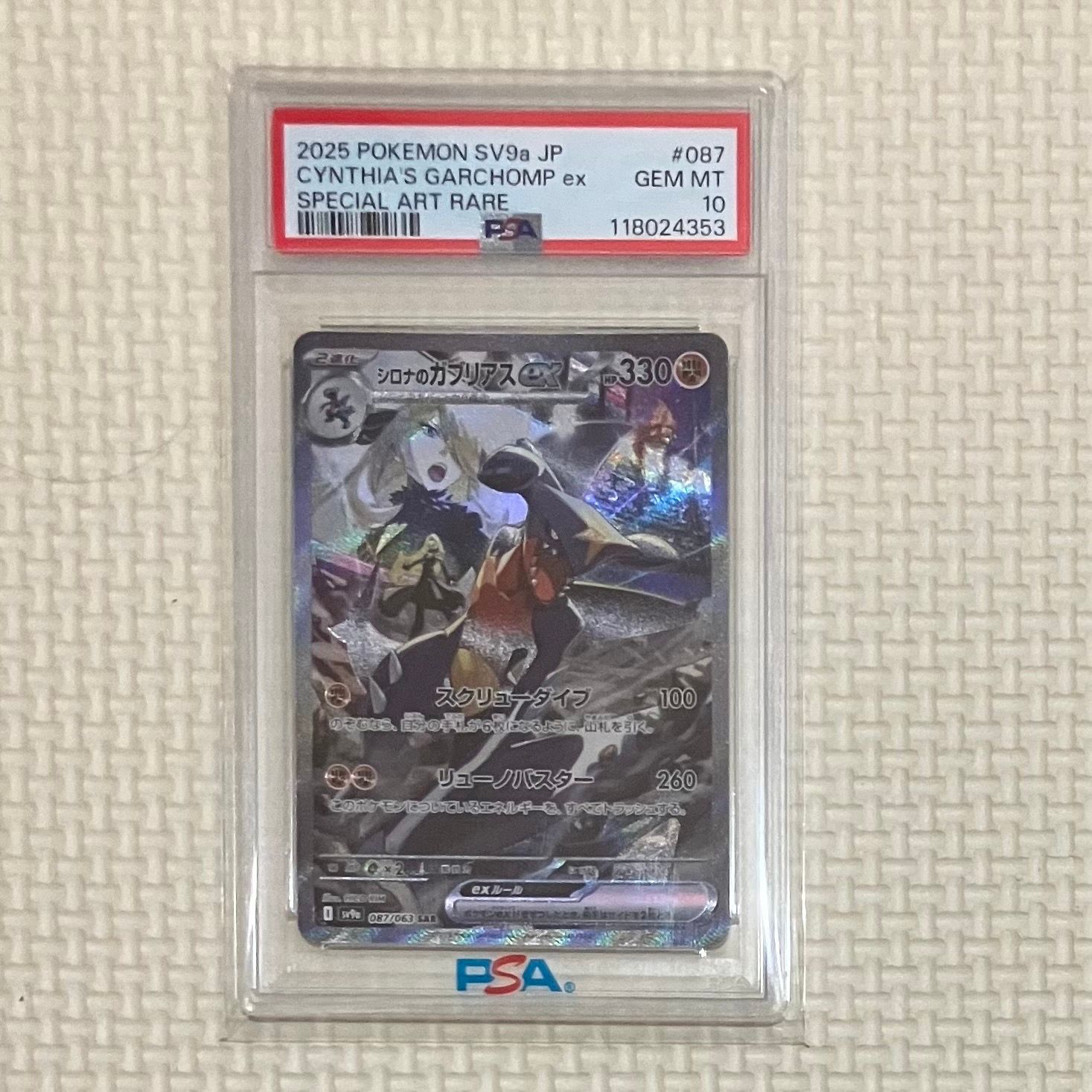 シロナのガブリアスex SAR [SV9a 087/063](強化拡張パック「熱風のアリーナ」)