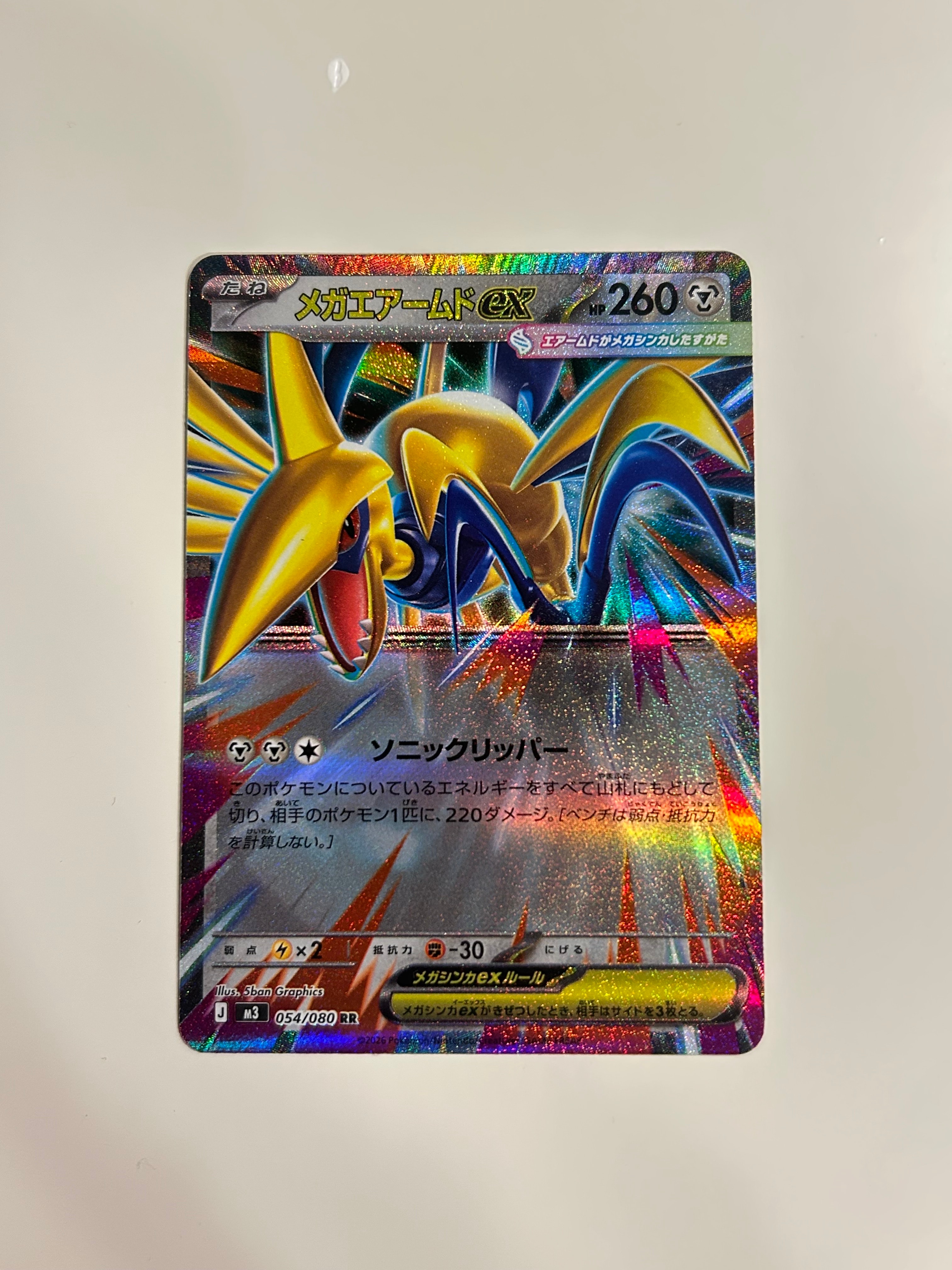 ウルトラネクロズマ: プロモ[SM-P 236](プロモーションカード「SM-P