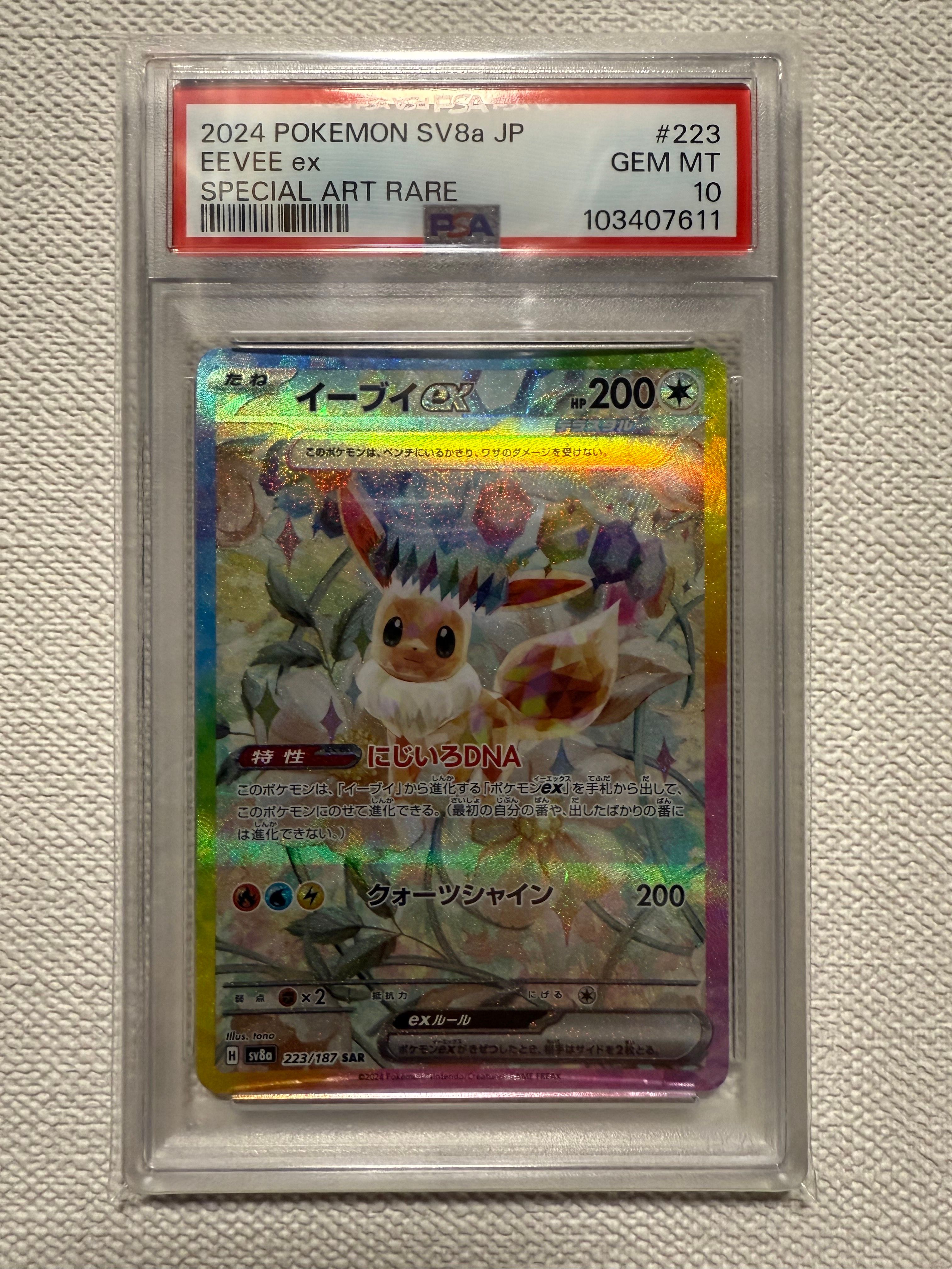 イーブイex SAR [SV8a 223/187](ハイクラスパック「テラスタルフェスex」)