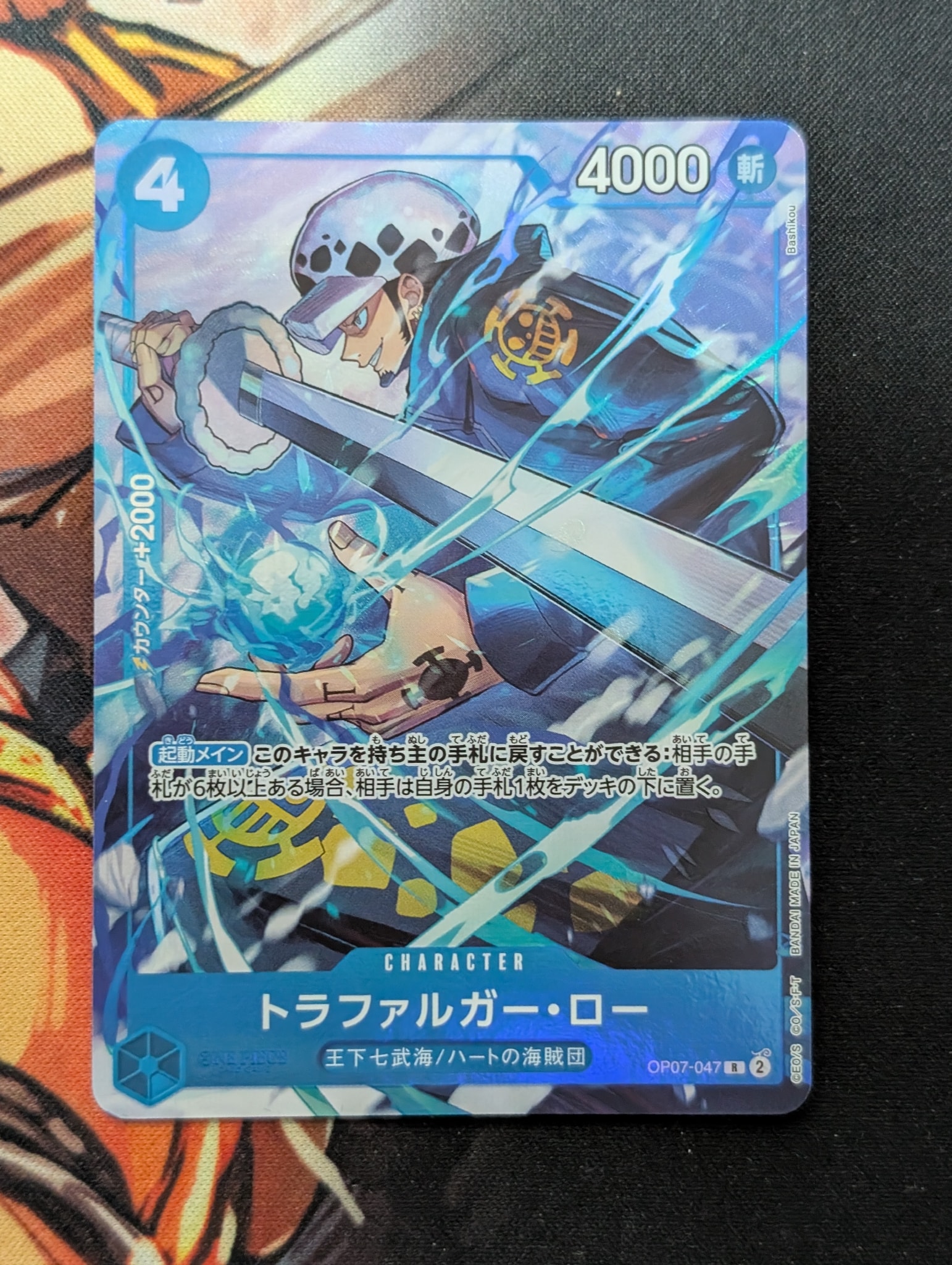トラファルガー・ロー R [OP07-047](プロモーションカード「Vジャンプ 2024年10月特大号 応募者全員サービス」)