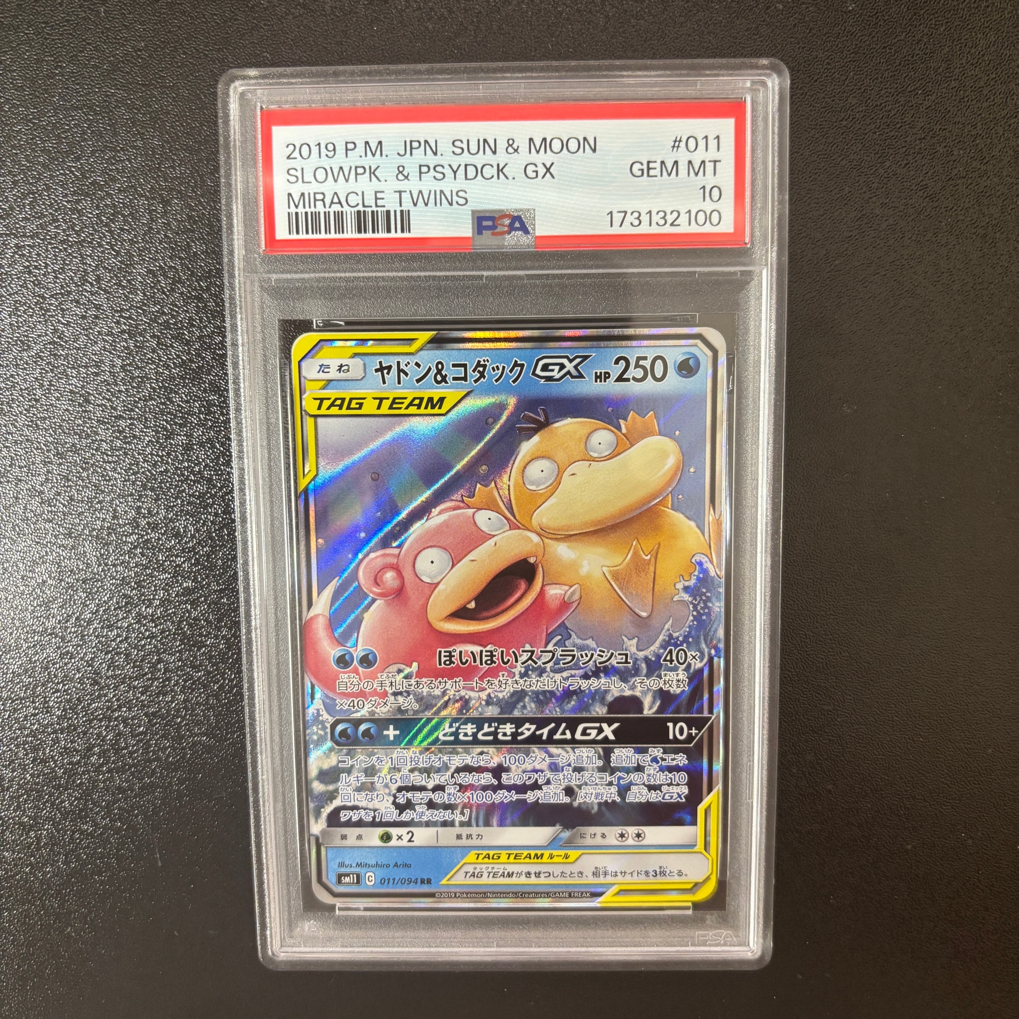 ヤドン&コダックGX RR [SM11 011/094](拡張パック「ミラクルツイン」)