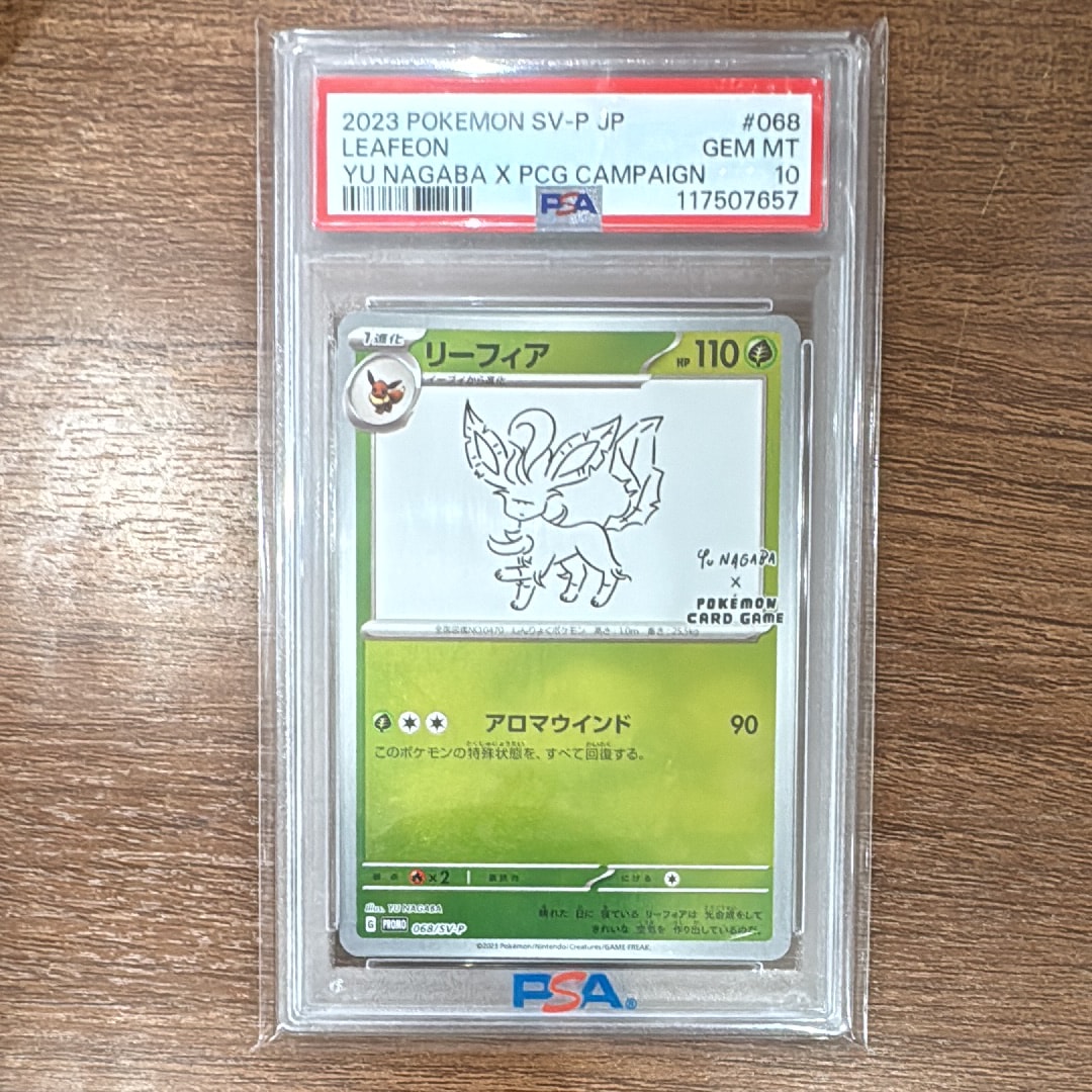リーフィア: プロモ [SV-P 068](「YU NAGABA×ポケモンカードゲーム」プロモーションカード「SV-P」)