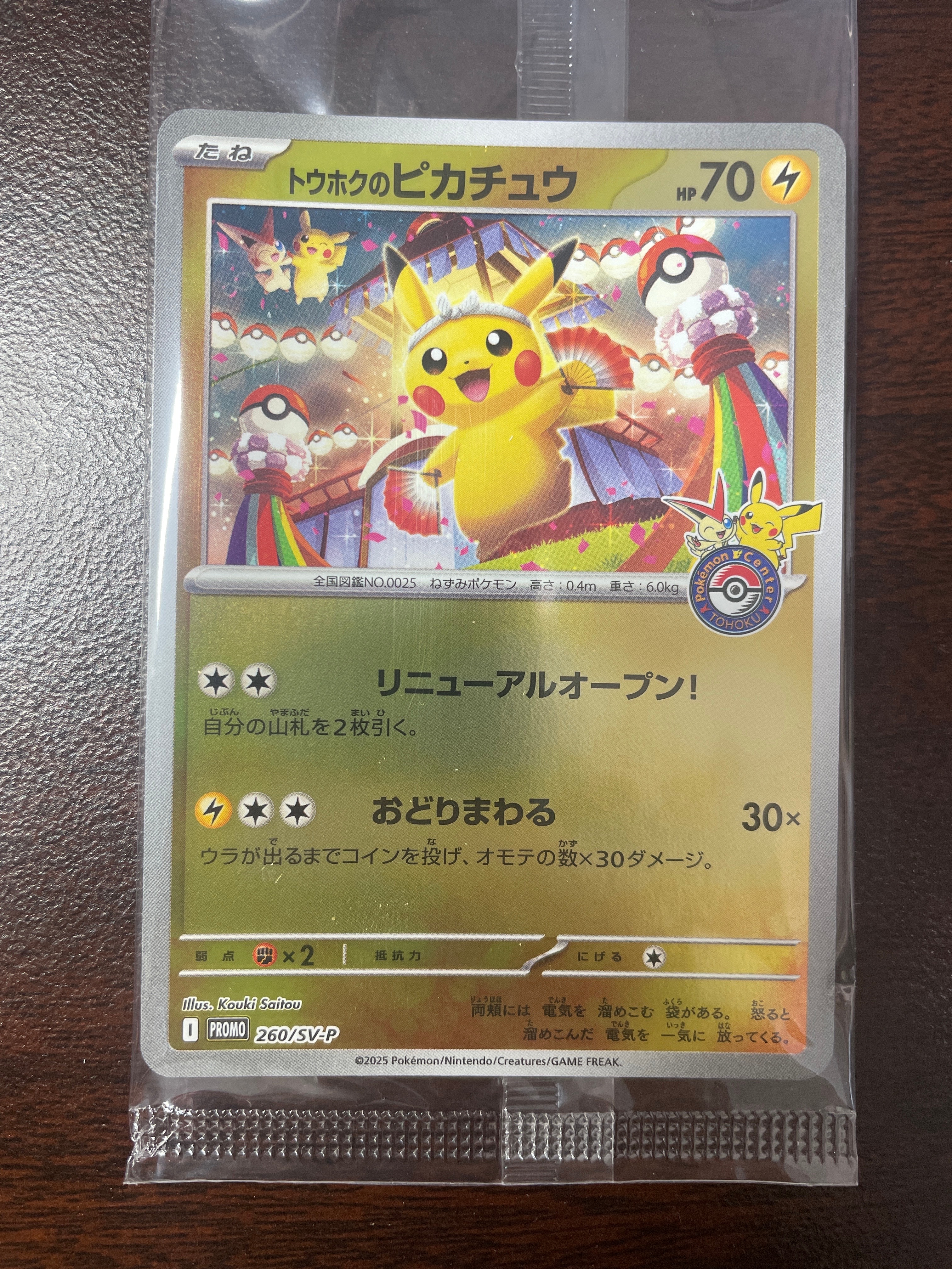 【PSA9】トウホクのピカチュウ #260 MINT PSA9 トウホクのピカチュウ P 260/SV-P - メルカリ