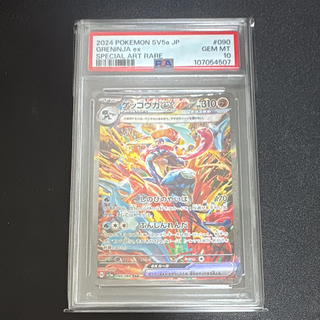 ゲッコウガex SAR [SV5a 090/066](強化拡張パック「クリムゾンヘイズ」)