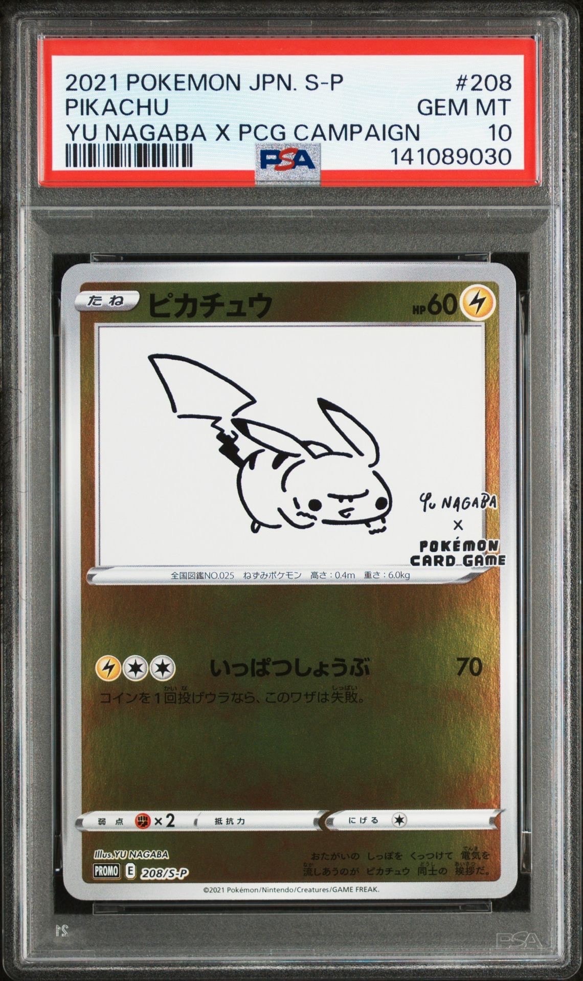ピカチュウ:プロモ [S-P 208](「YU NAGABA×ポケモンカードゲーム」プロモーションカード「S-P」)