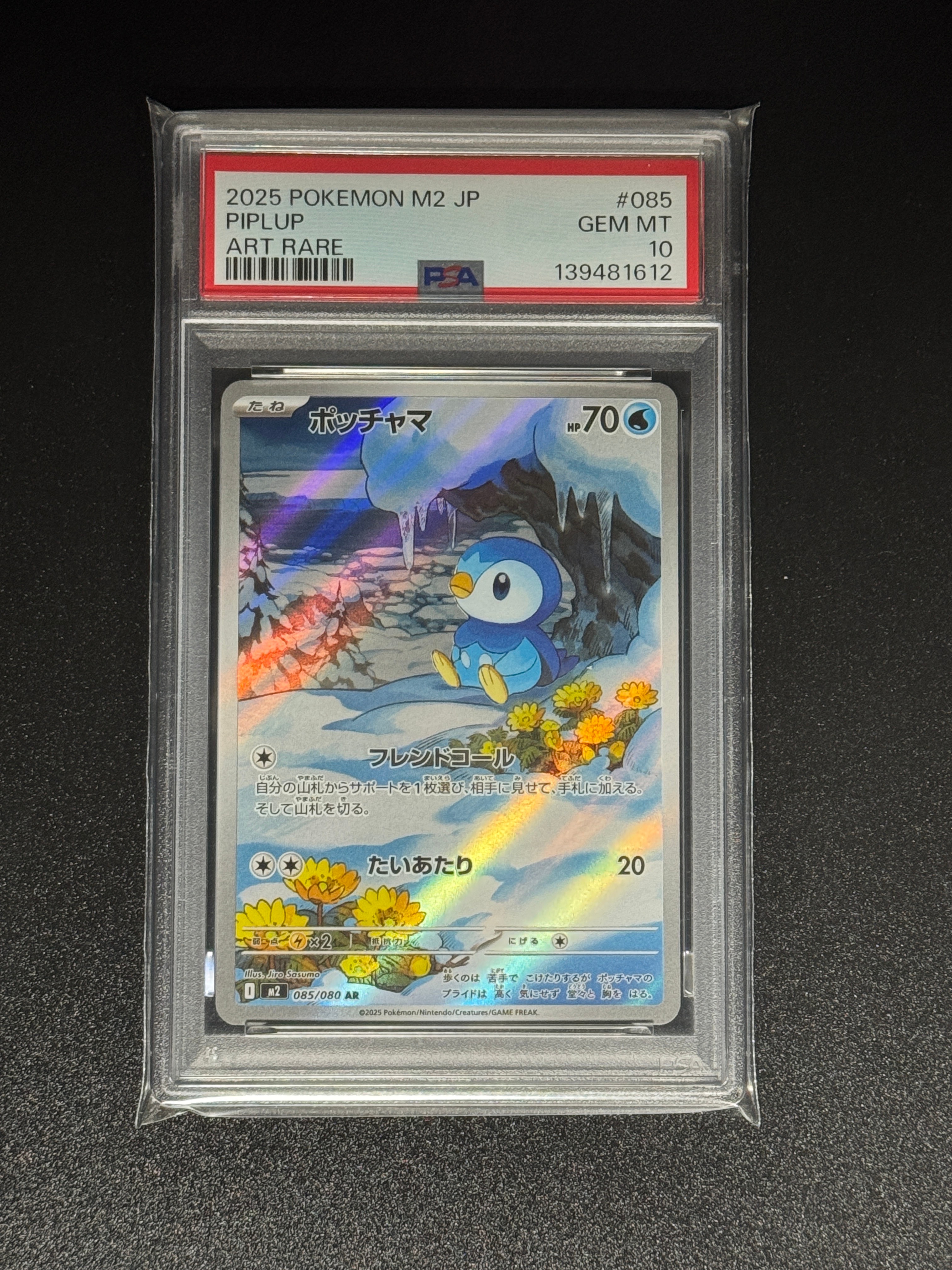 ポッチャマ AR [M2 085/080](拡張パック「インフェルノX」)