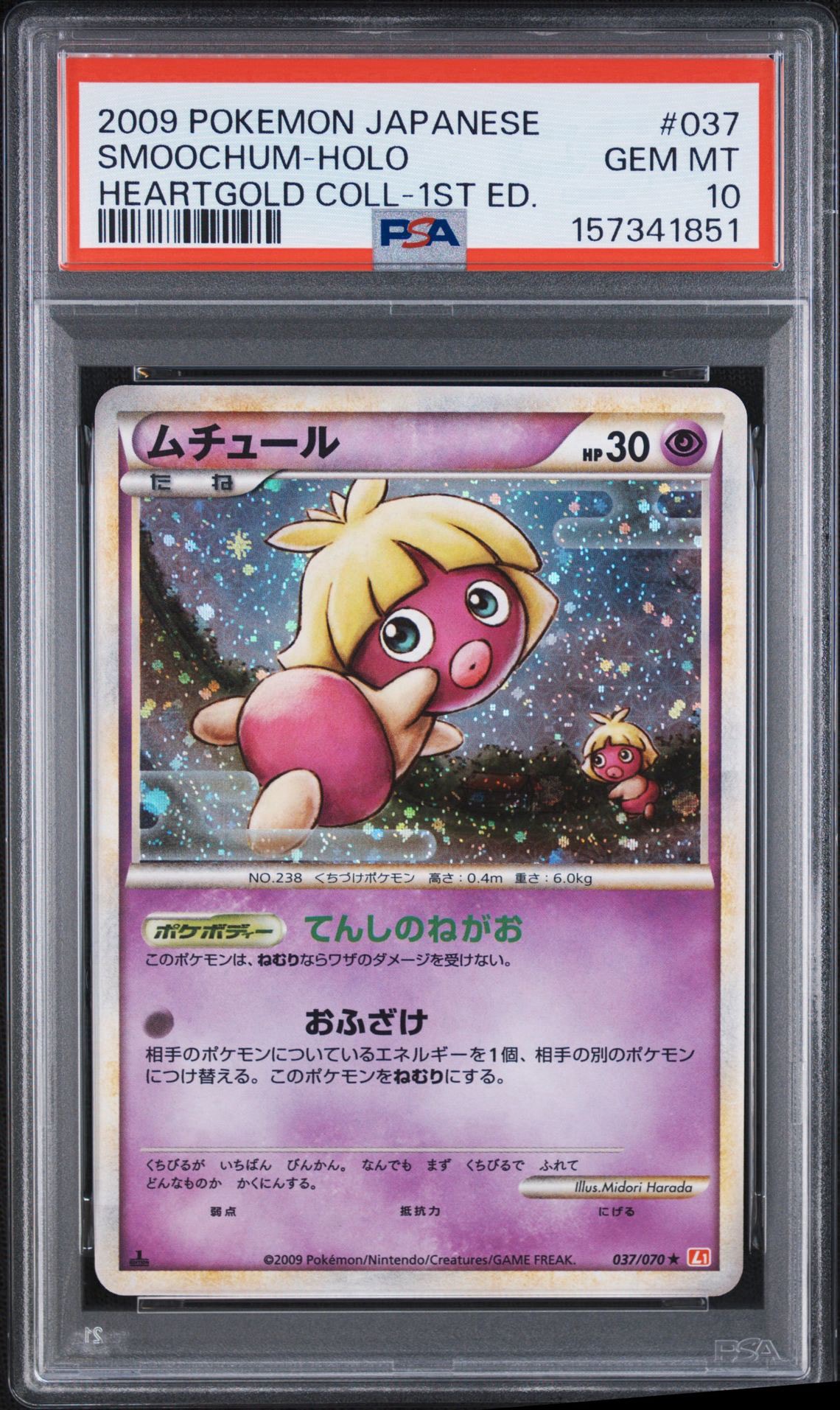 ムチュール ★ :1ED [L1-H 037/070](拡張パック「ハートゴールドコレクション」)