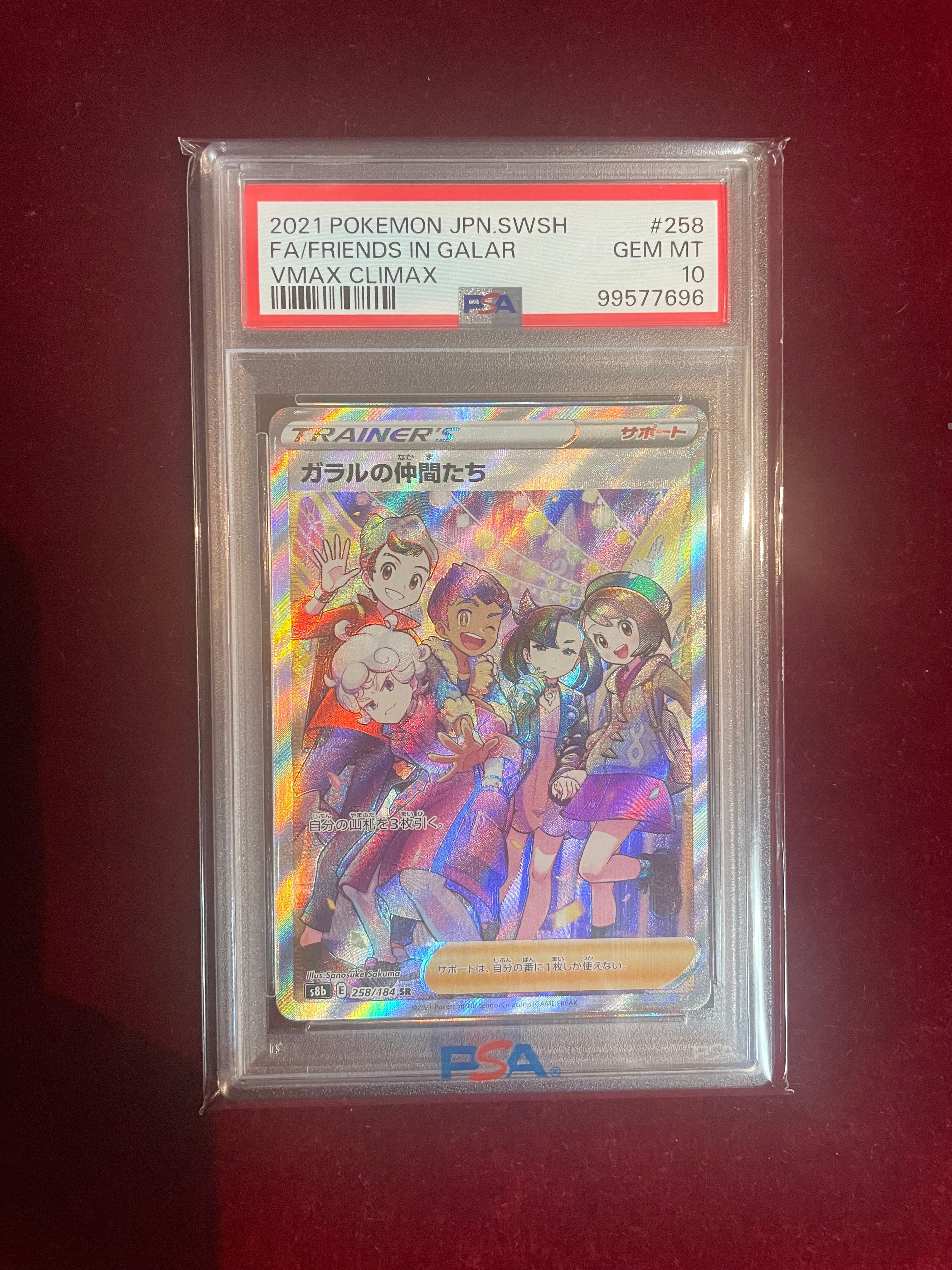 ガラルの仲間たち SR[S8b 258/184](ハイクラスパック「VMAXクライマックス」)