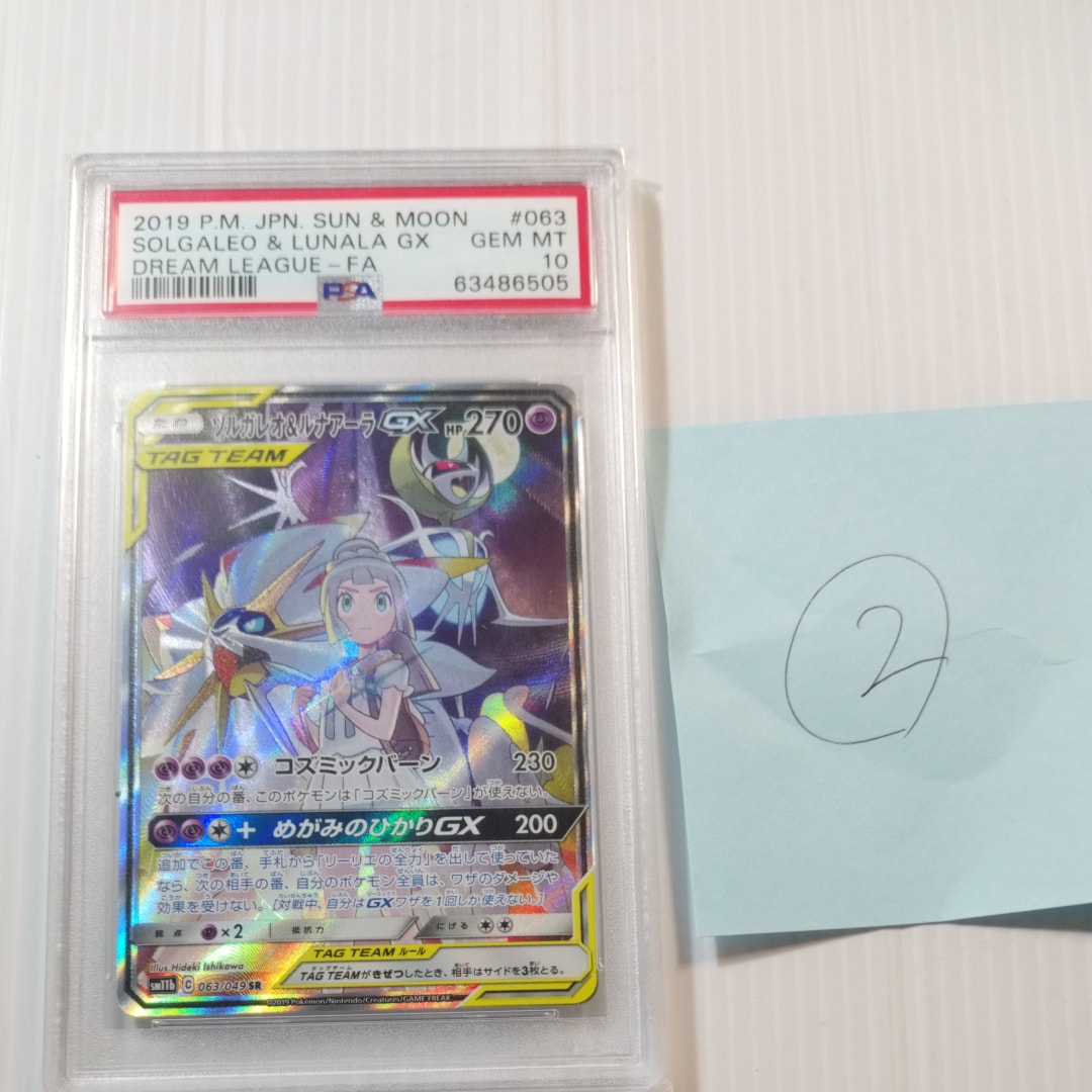 ソルガレオ&ルナアーラGX (リーリエ) SR :SA (ソルルナGX) [SM11b 063