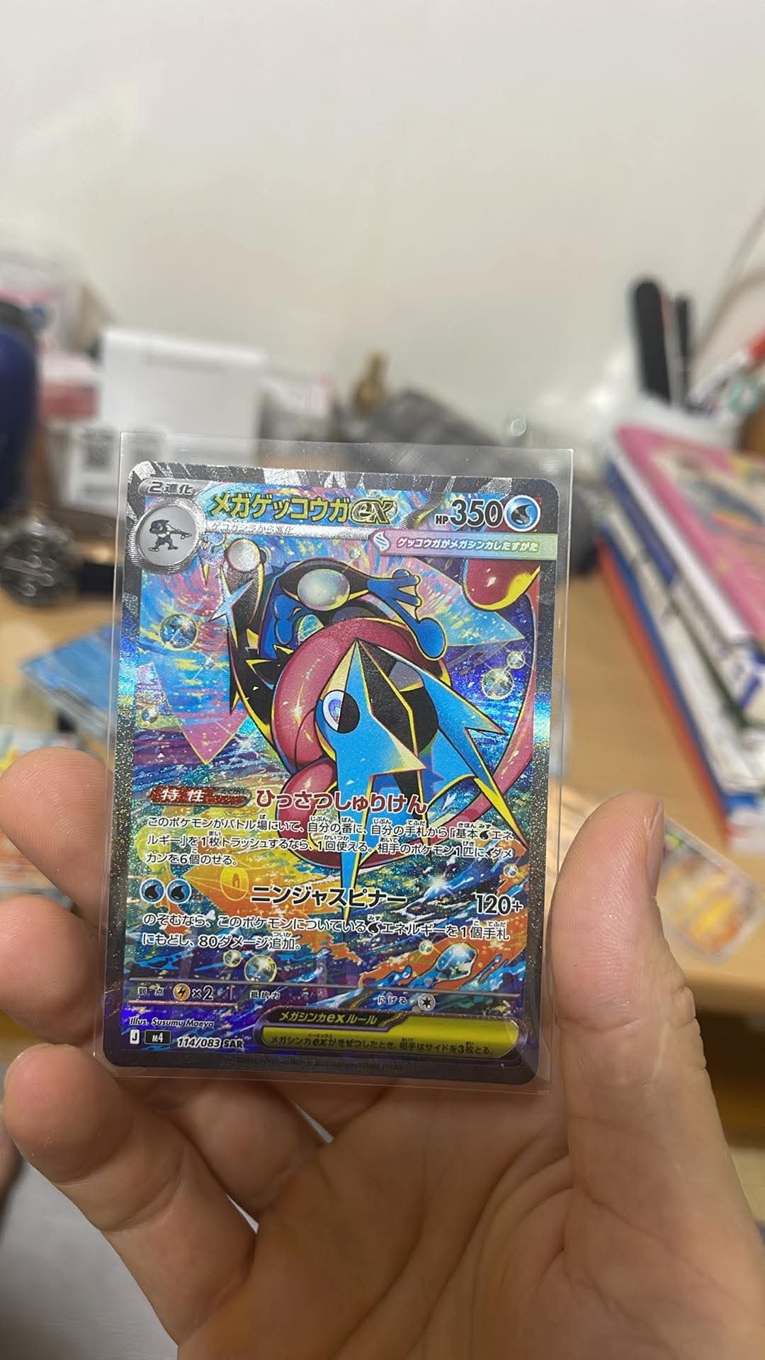 メガゲッコウガex SAR [M4 114/083](拡張パック「ニンジャスピナー」)