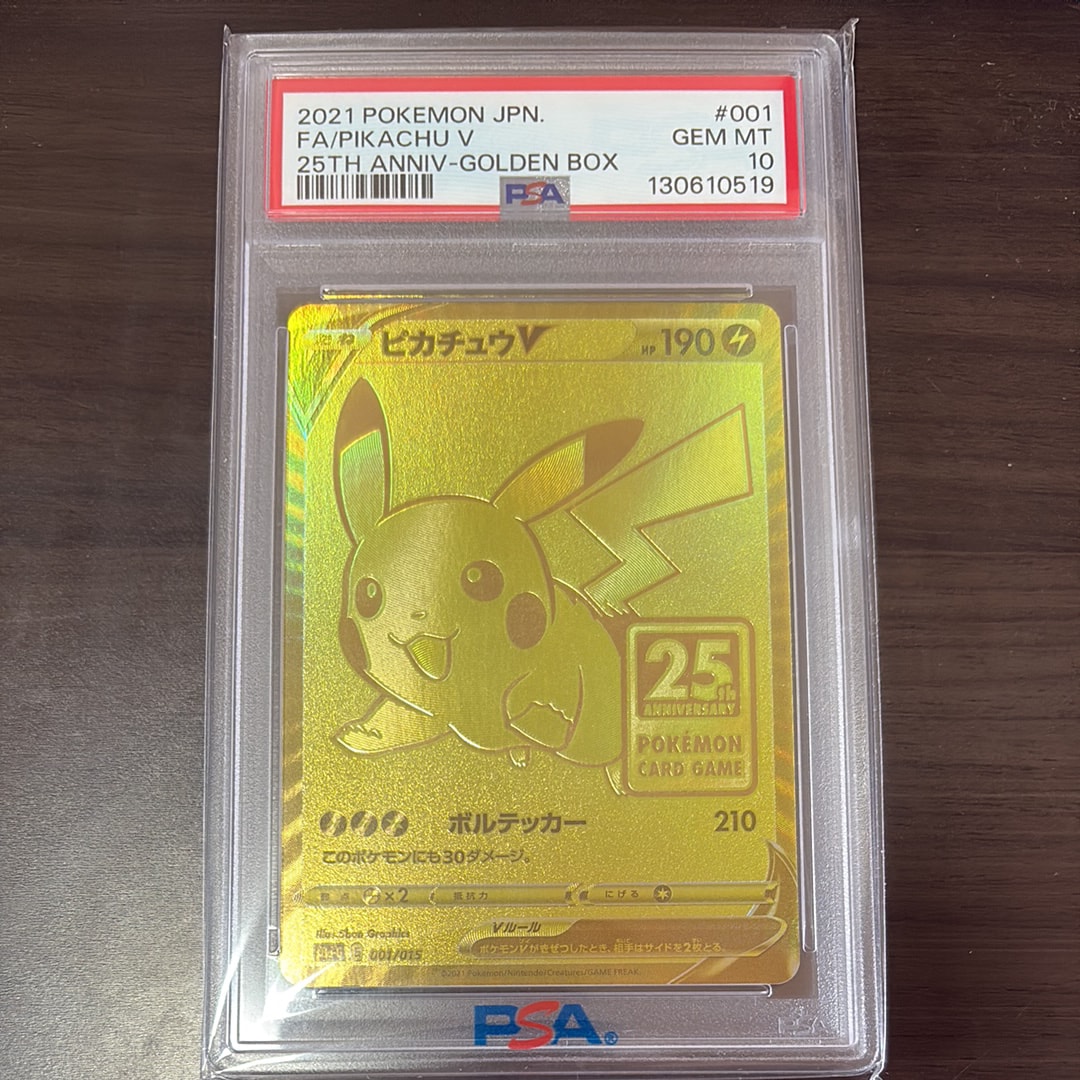 ピカチュウV ビニールなし[S8a-G 001/015](25th アニバーサリー ゴールデンボックス)