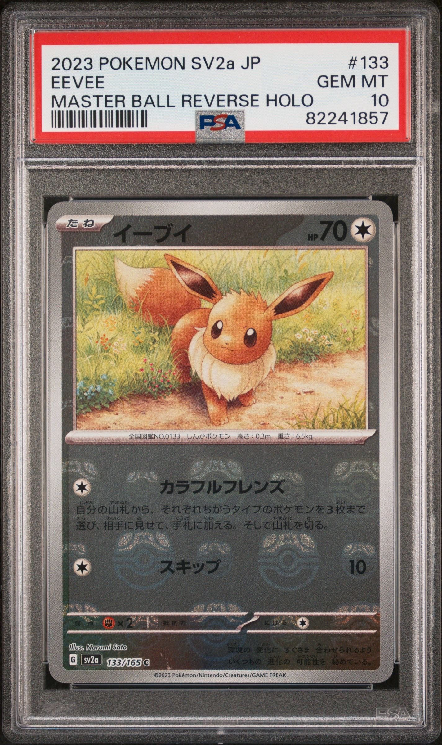 イーブイ C: マスターボールミラー[SV2a 133/165](強化拡張パック「ポケモンカード151」)