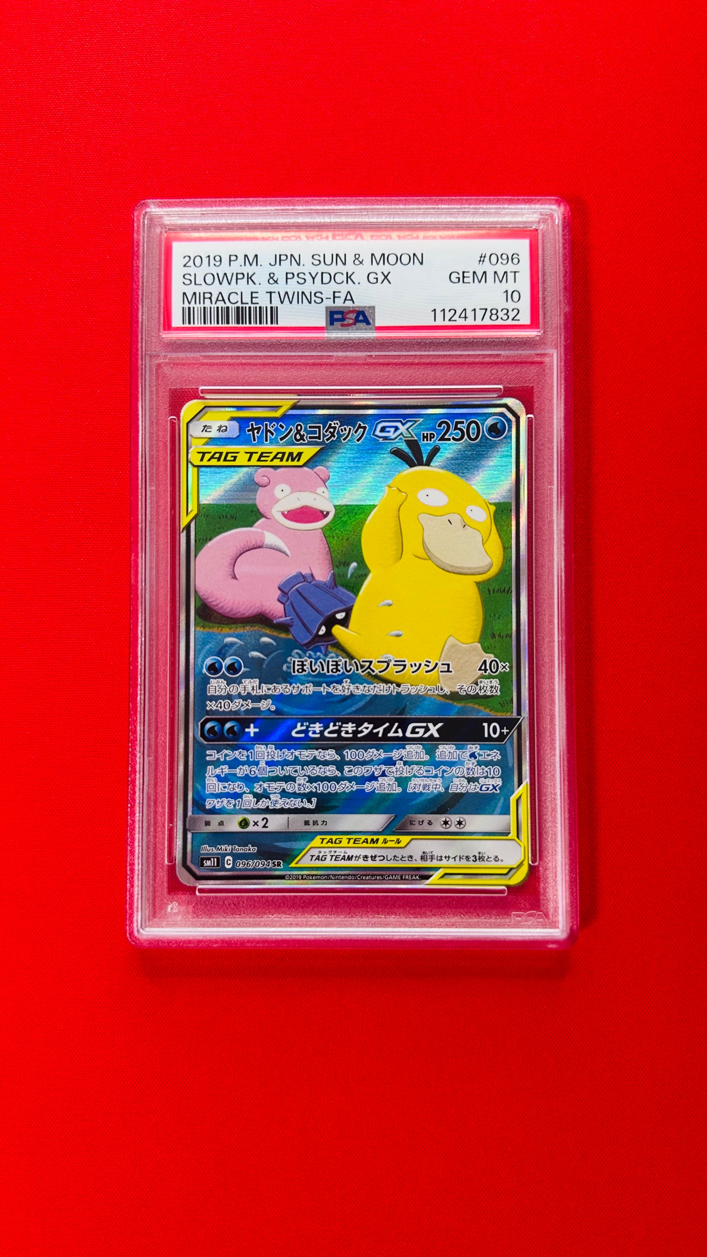 ★PSA10 GEM MINT★ ヤドン&コダックGX RR ミラクルツイン ☆PSA10 GEM MINT☆ ヤドン&コダックGX RR ミラクルツイン