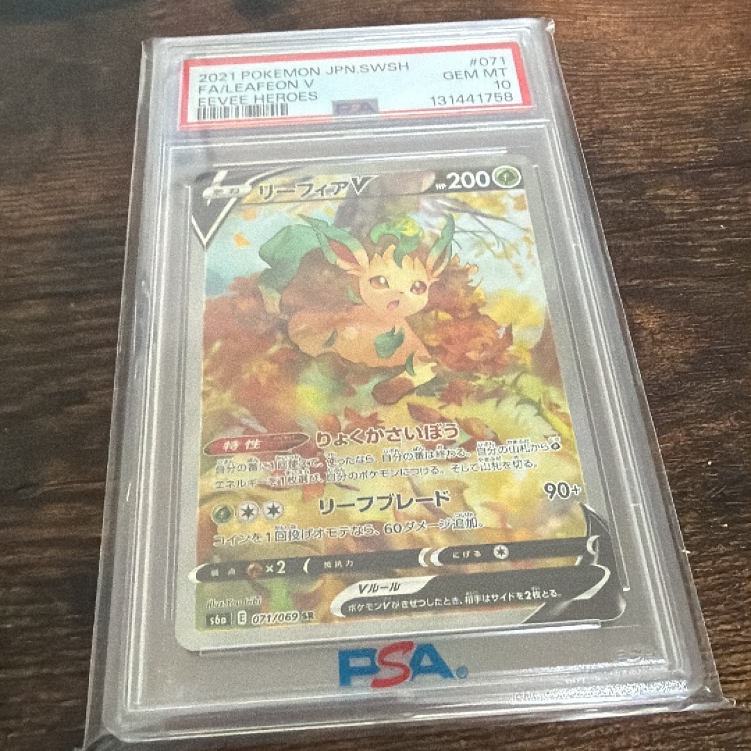 リーフィアV SR: SA[S6a 071/069](強化拡張パック「イーブイヒーローズ」)