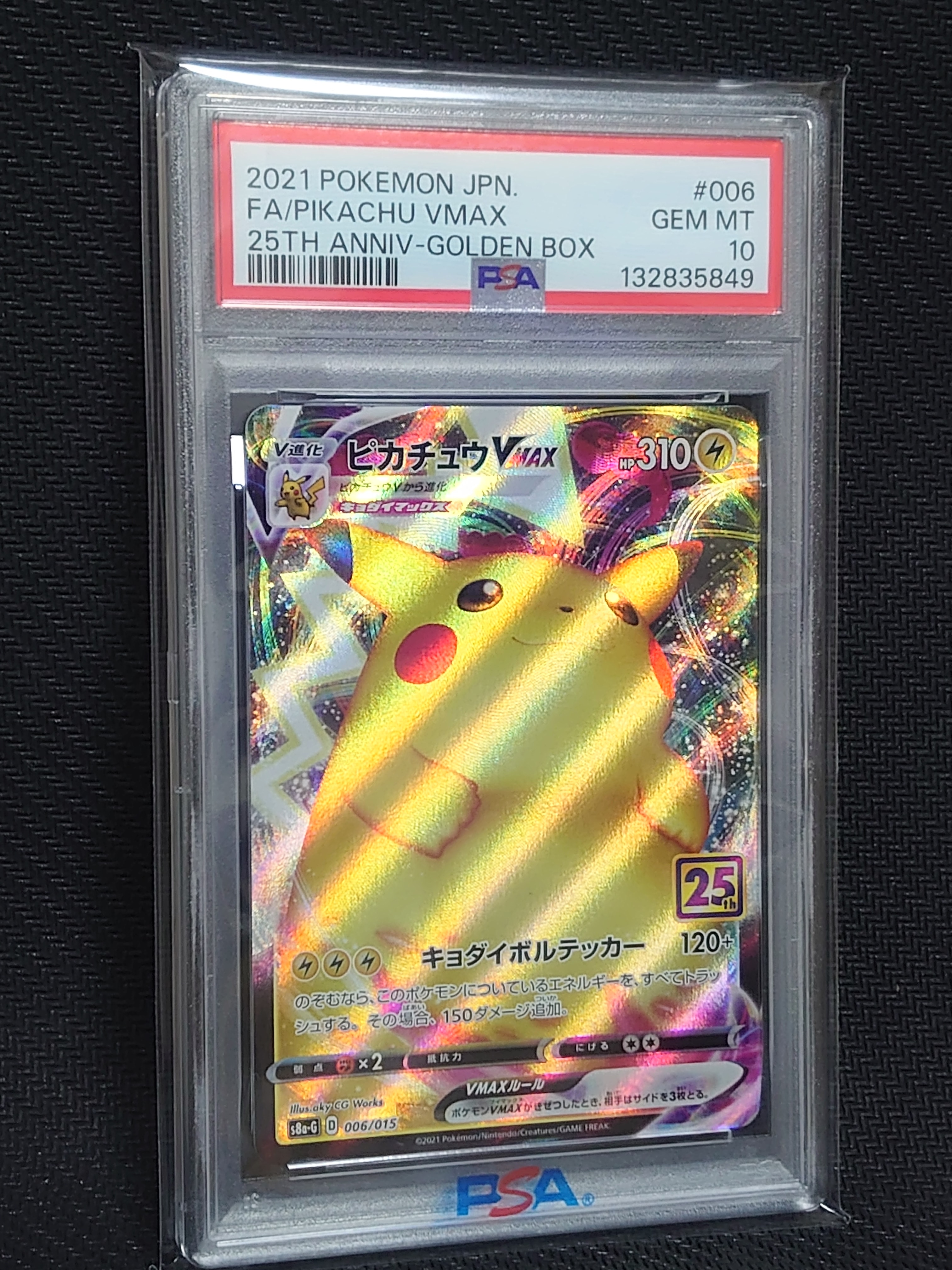 ピカチュウVMAX  [S8a-G 006/015](『25th アニバーサリー ゴールデンボックス』)