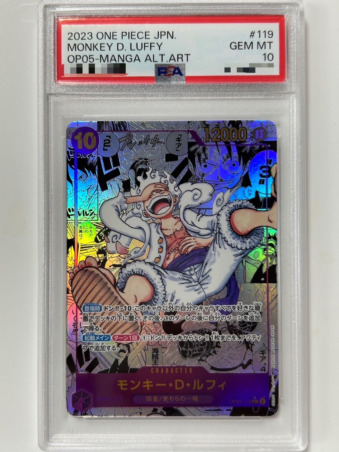 モンキー・D・ルフィ SEC-SP (コミパラ) [OP05-119](ブースターパック「新時代の主役」)