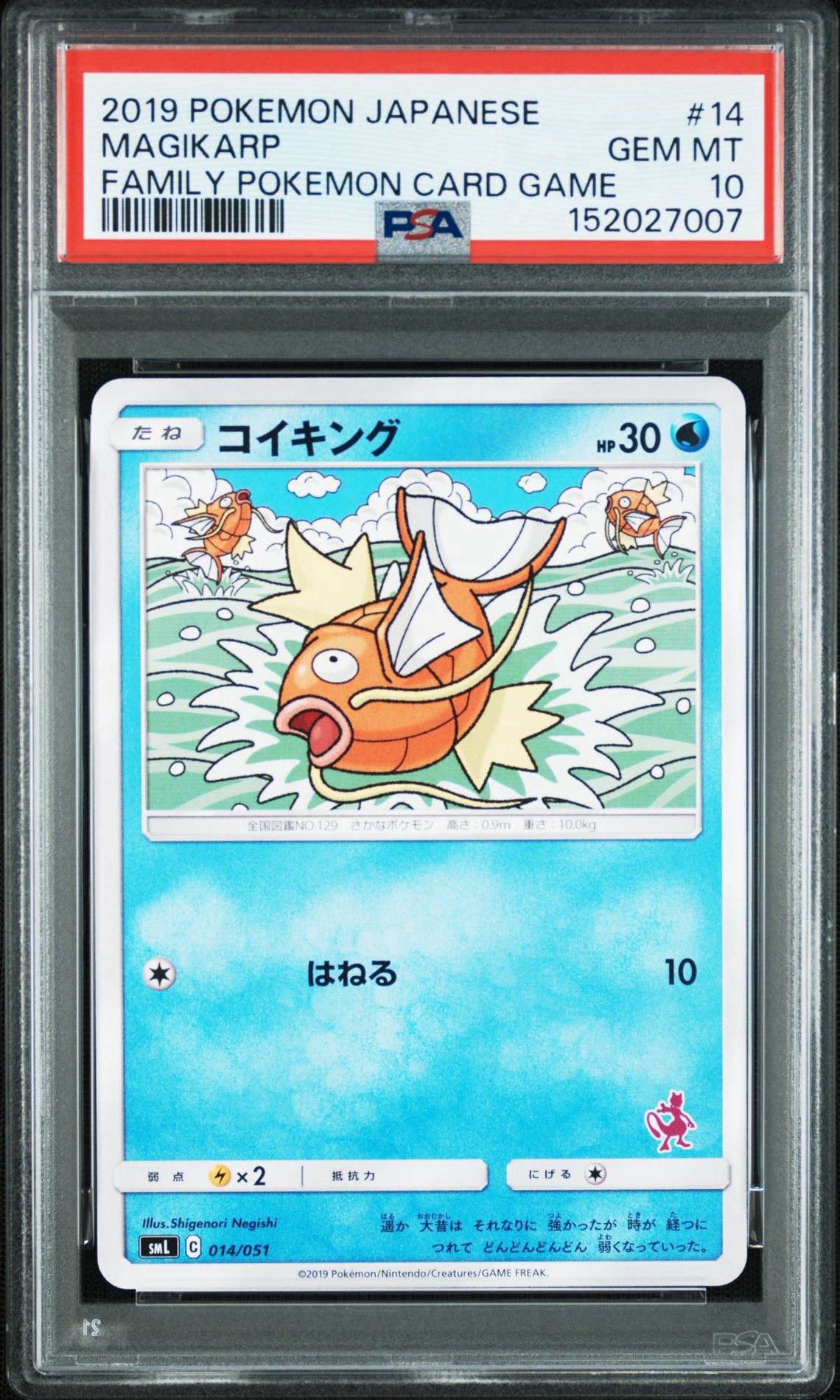 コイキング [SML 014/051](サン&ムーン「ファミリーポケモンカードゲーム」)